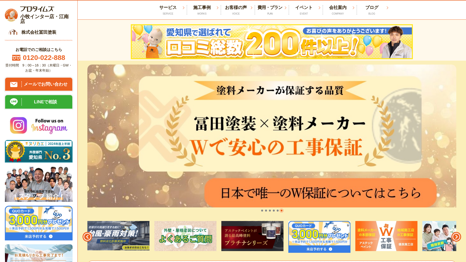 株式会社冨田塗装