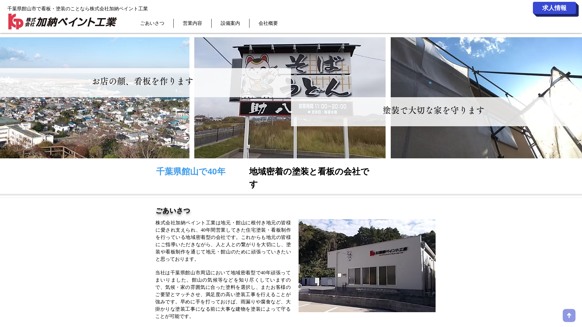 株式会社加納ペイント工業