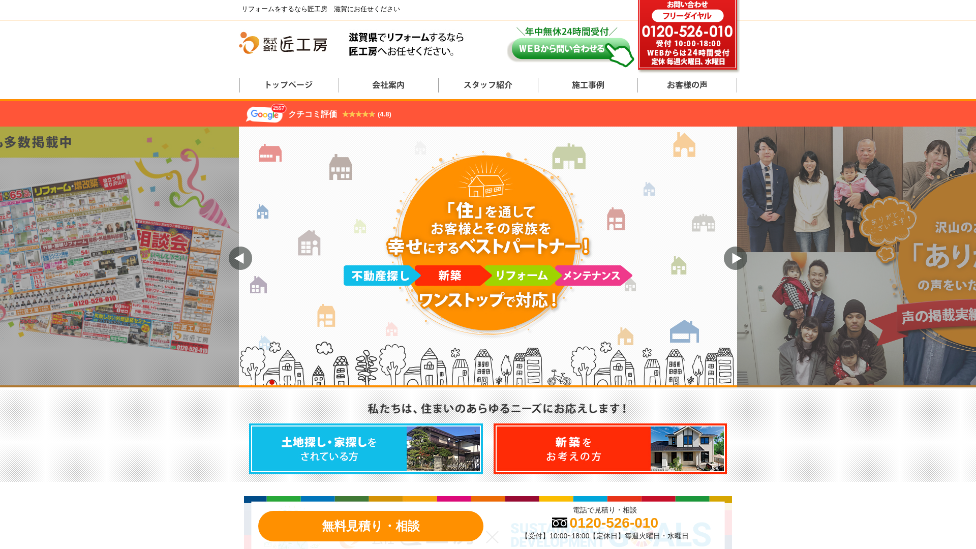 株式会社匠工房