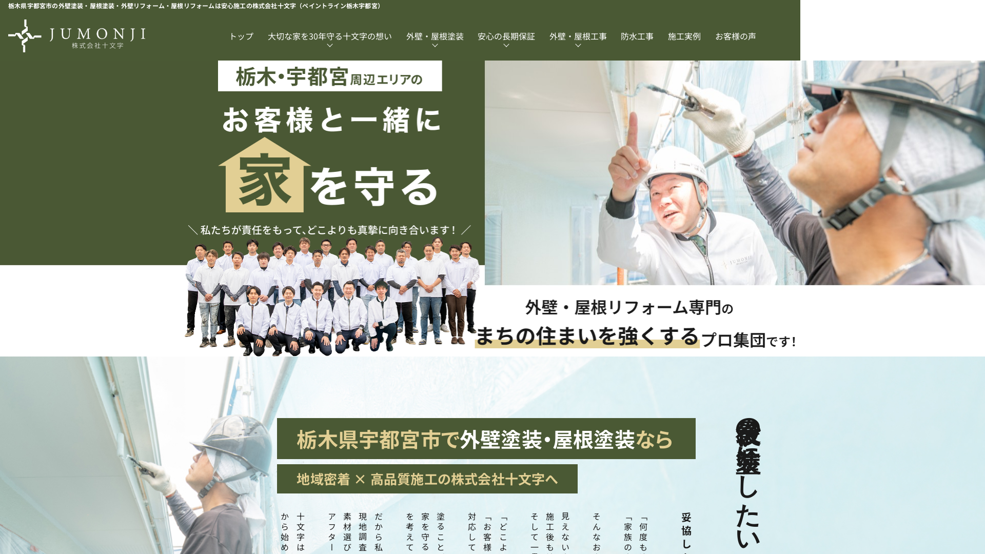 株式会社十文字