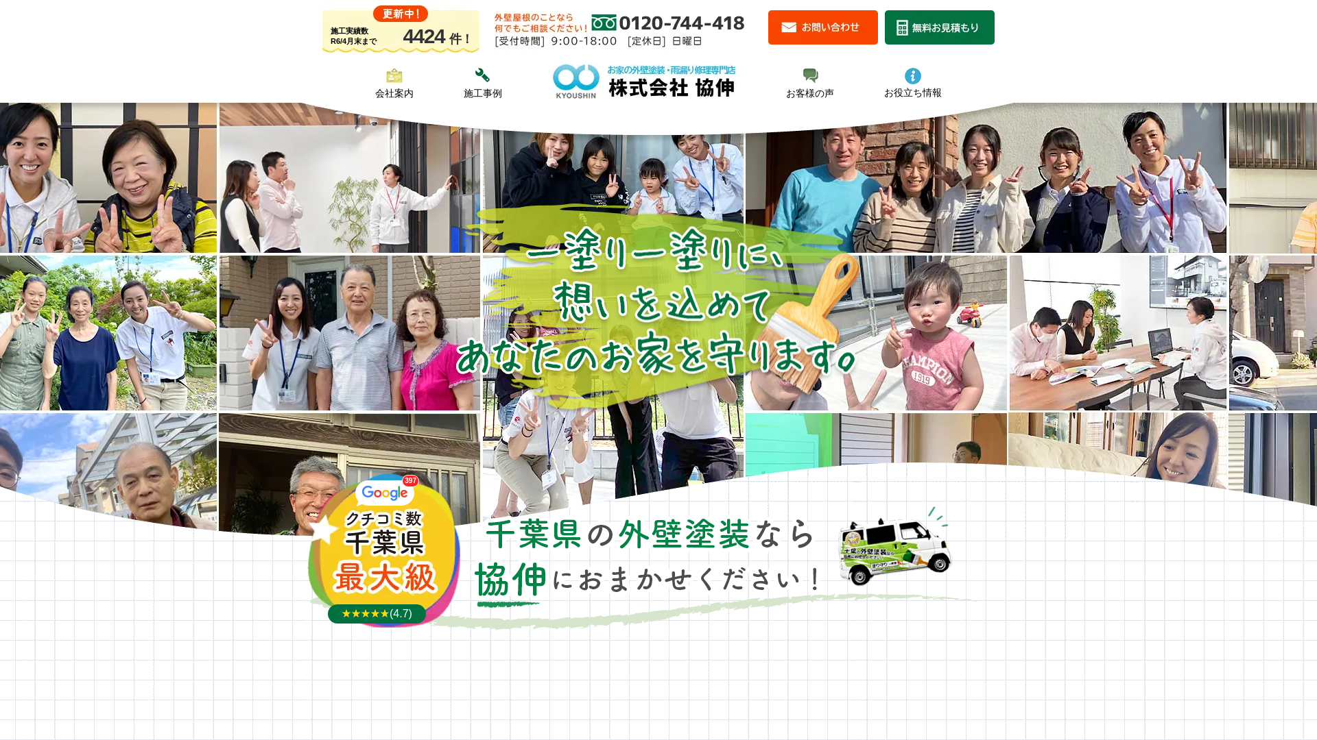 株式会社協伸佐倉店