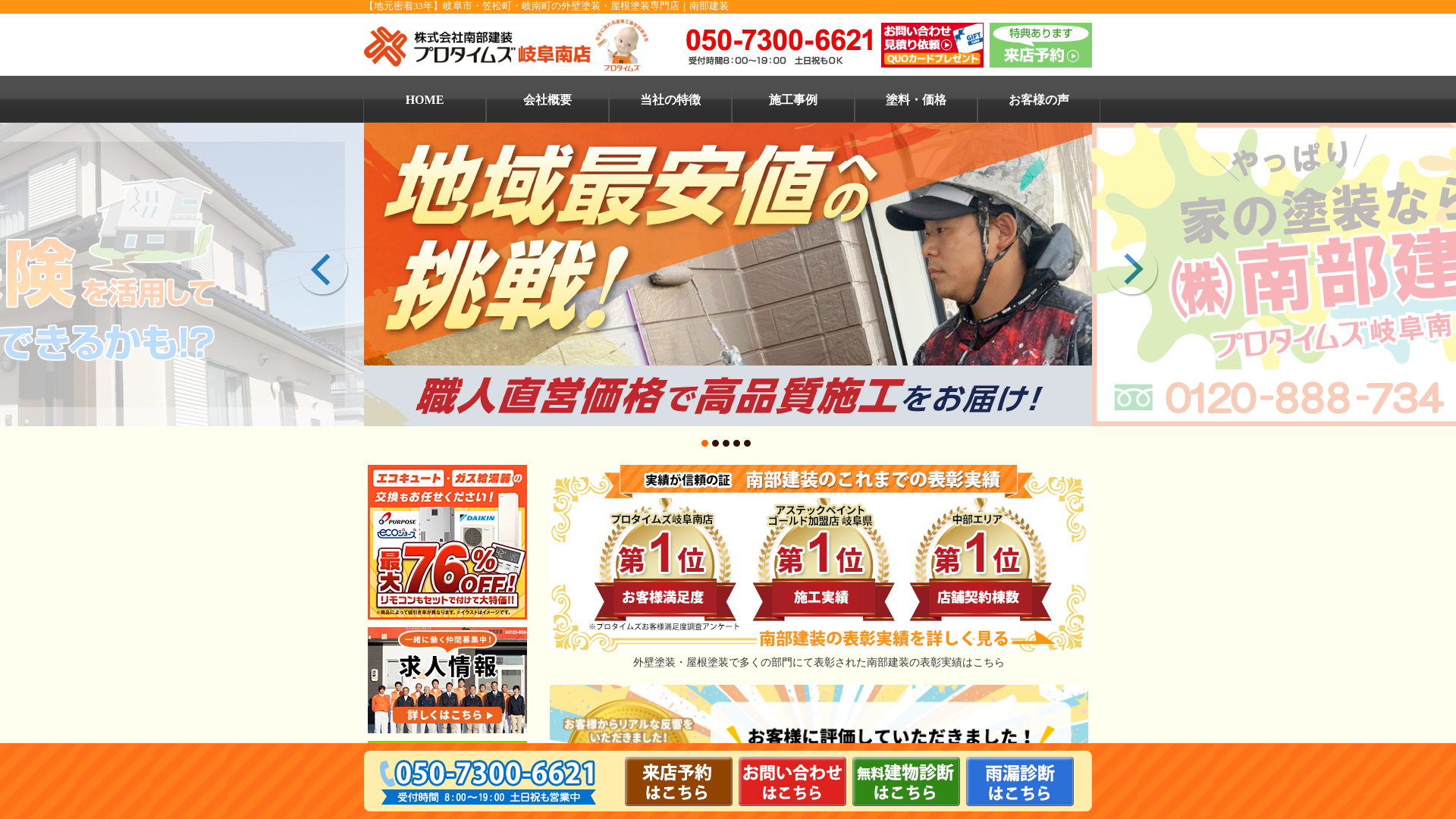 株式会社南部建装