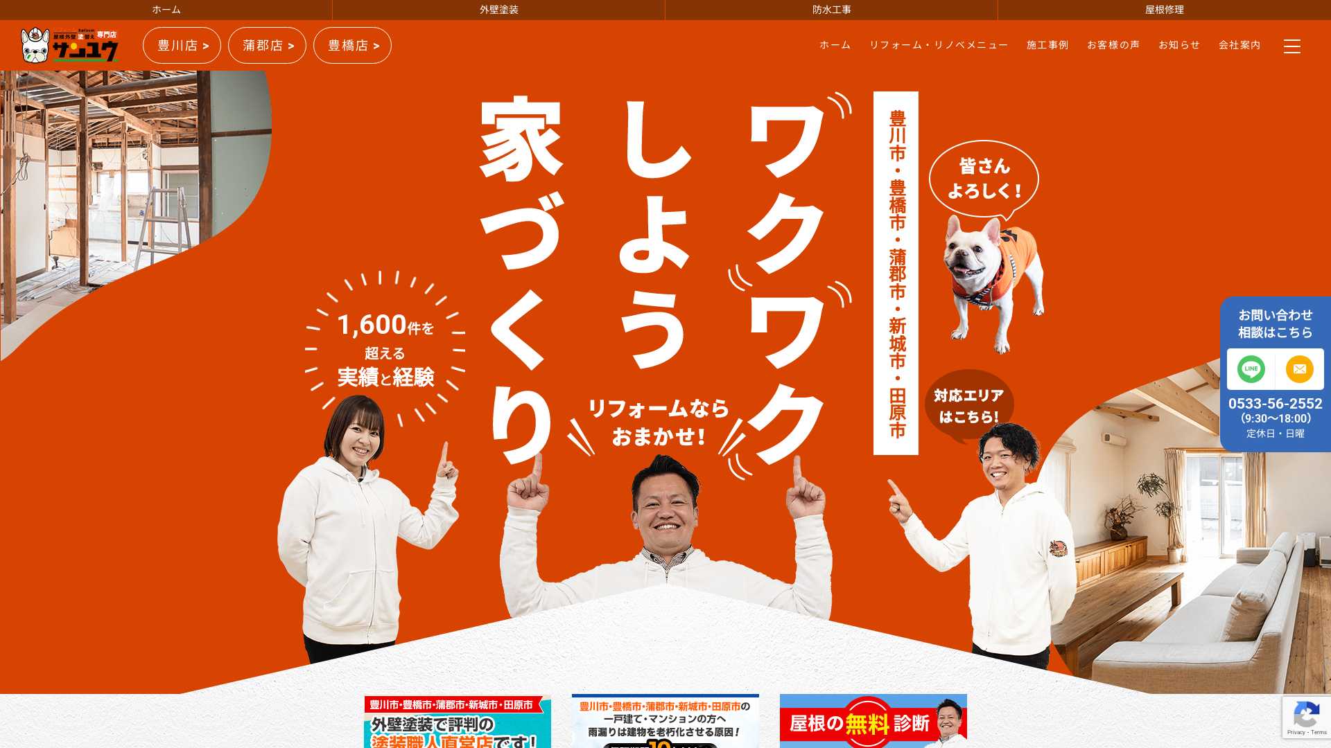 株式会社参邑（サンユウ）