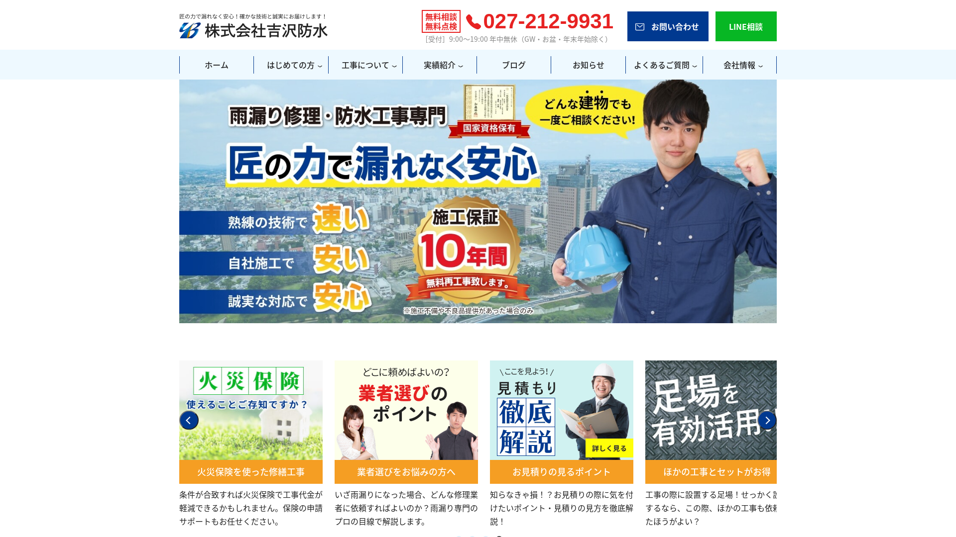 株式会社吉沢防水