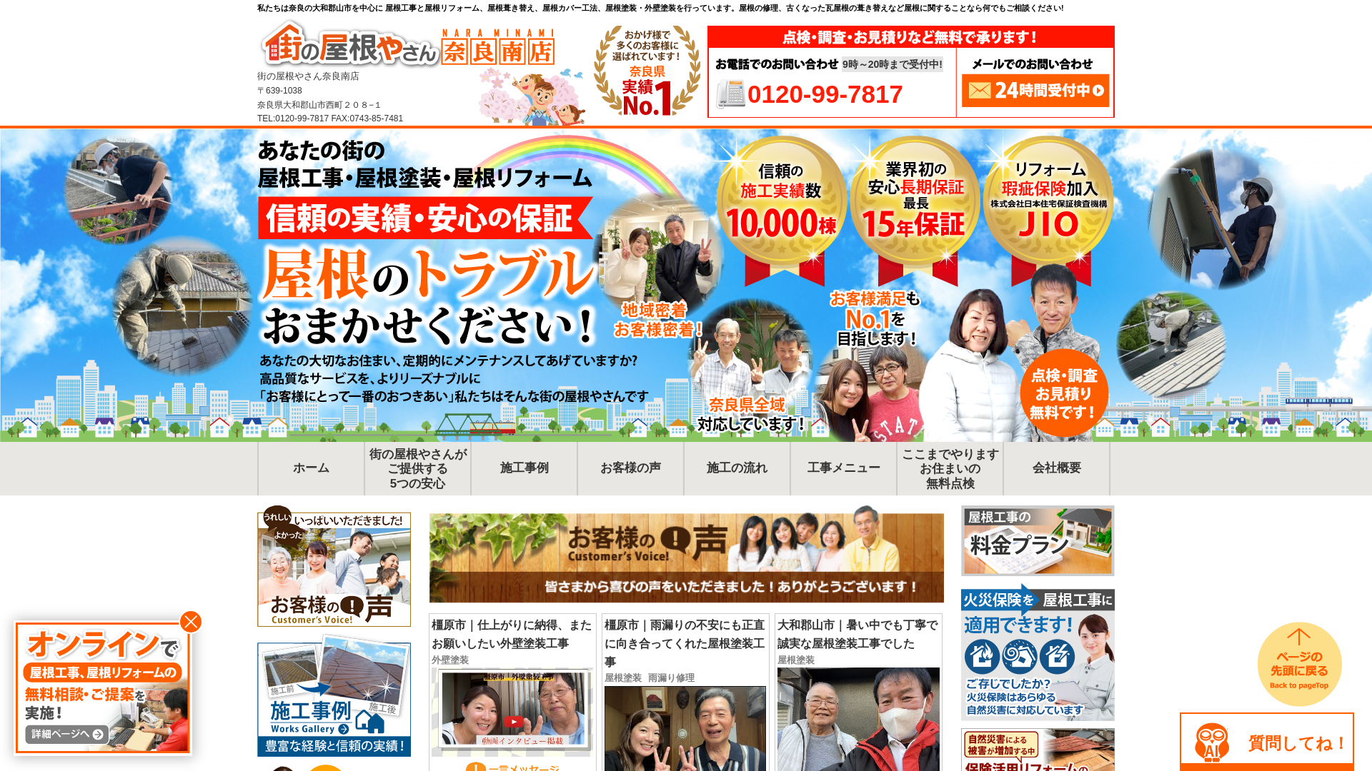 株式会社和田塗建