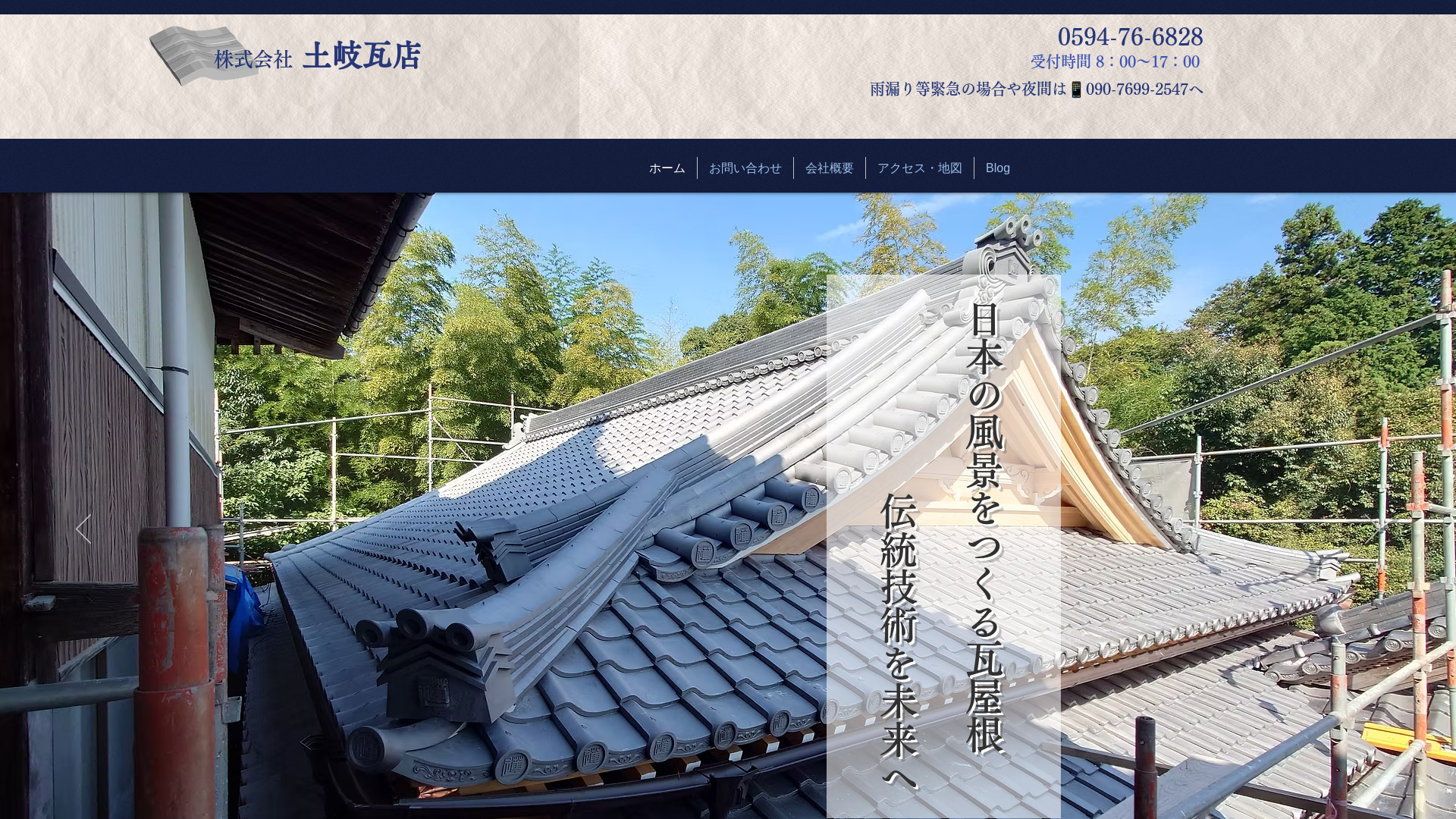 株式会社土岐瓦店