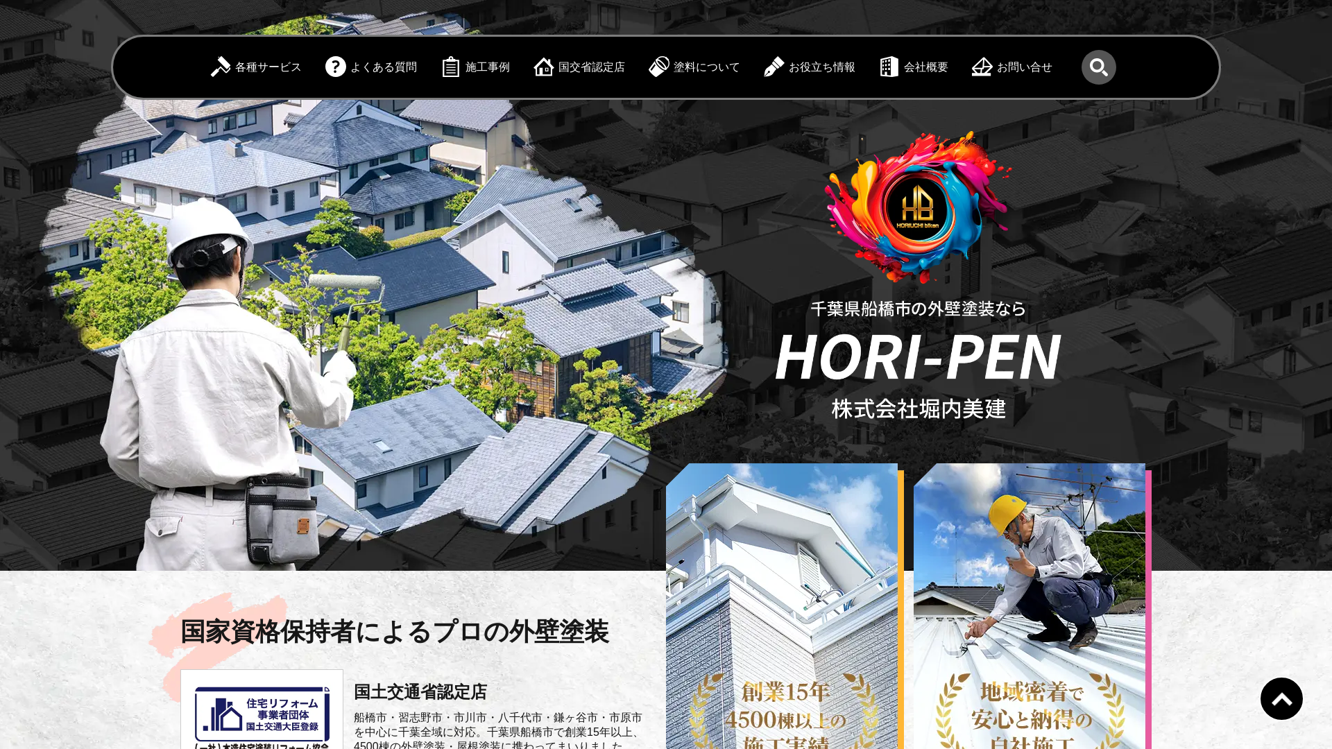 株式会社堀内美建