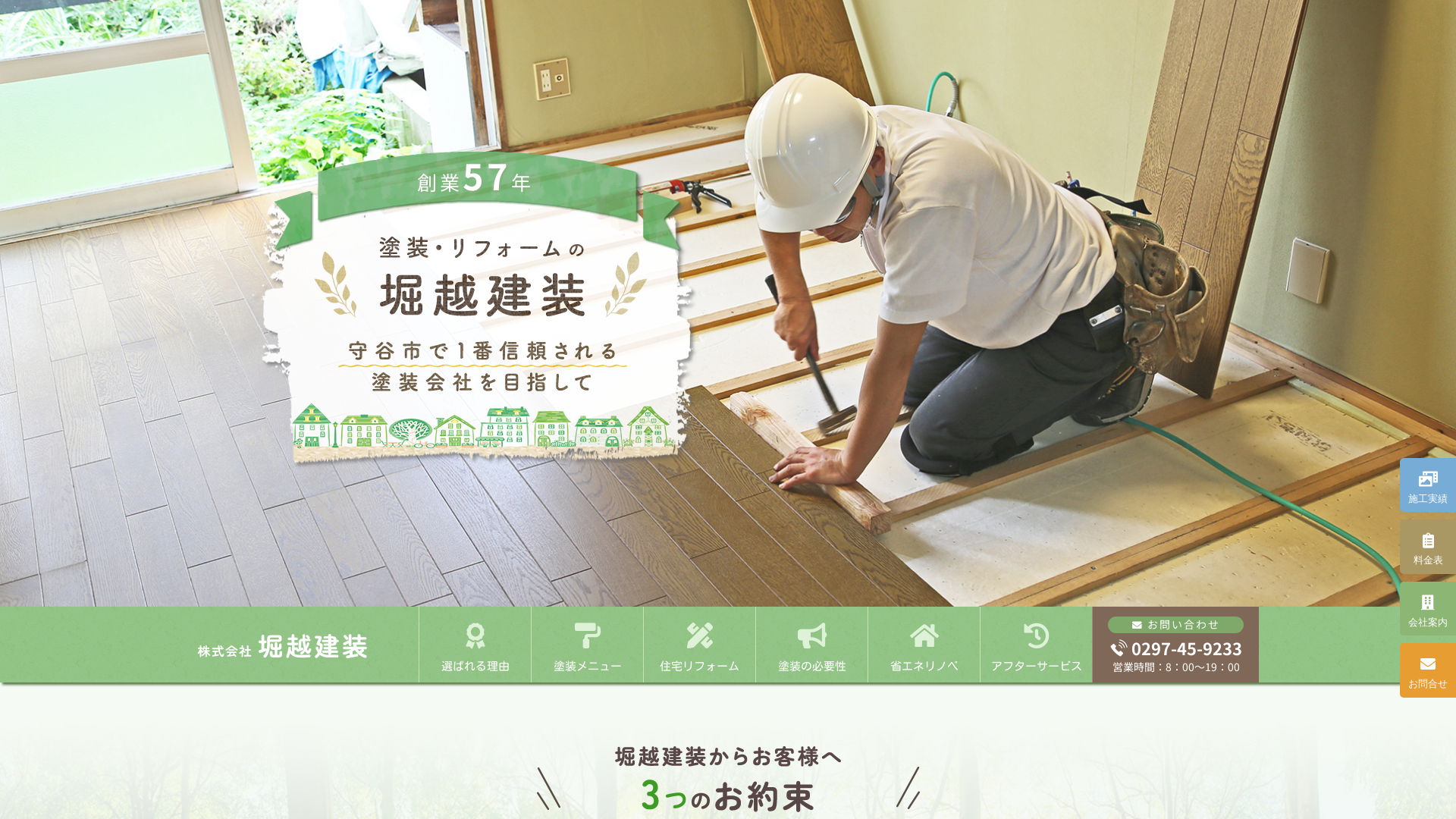 株式会社堀越建装