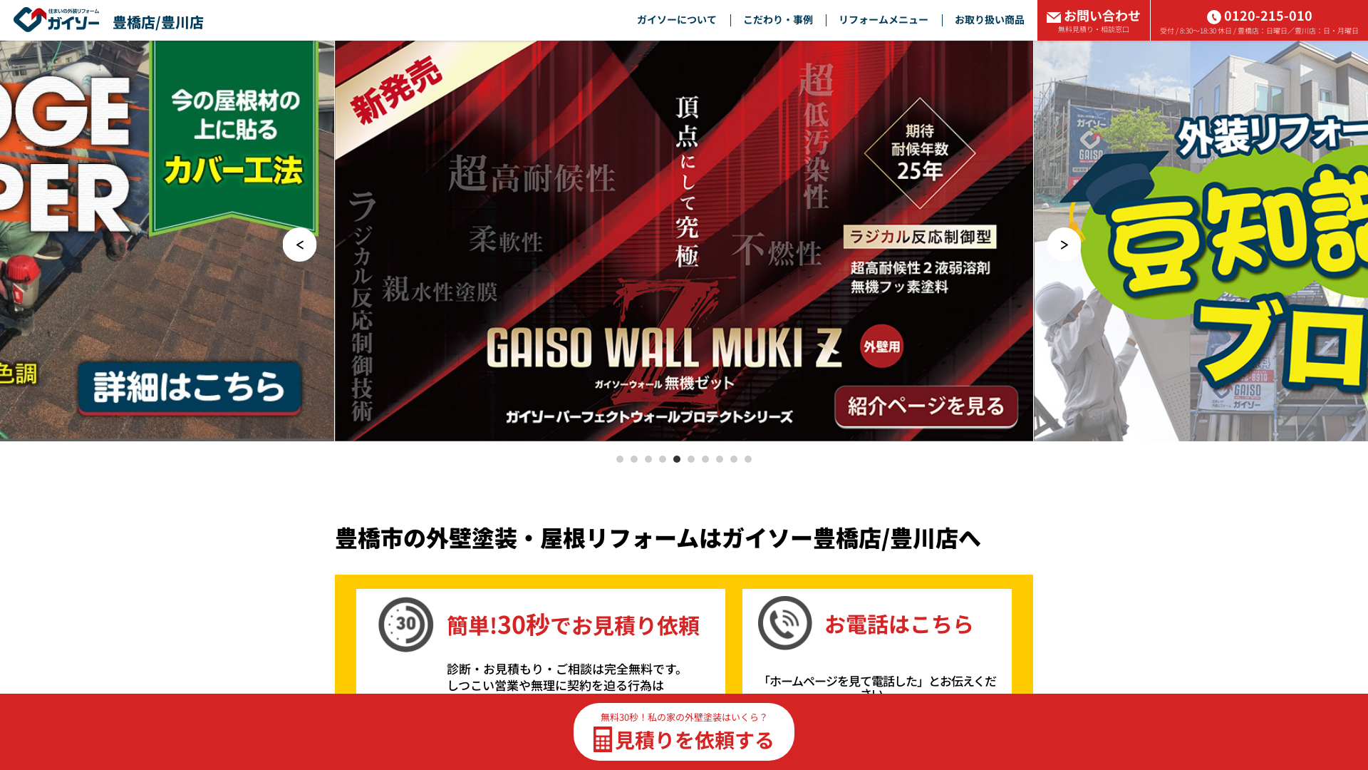 株式会社外装リフォーム