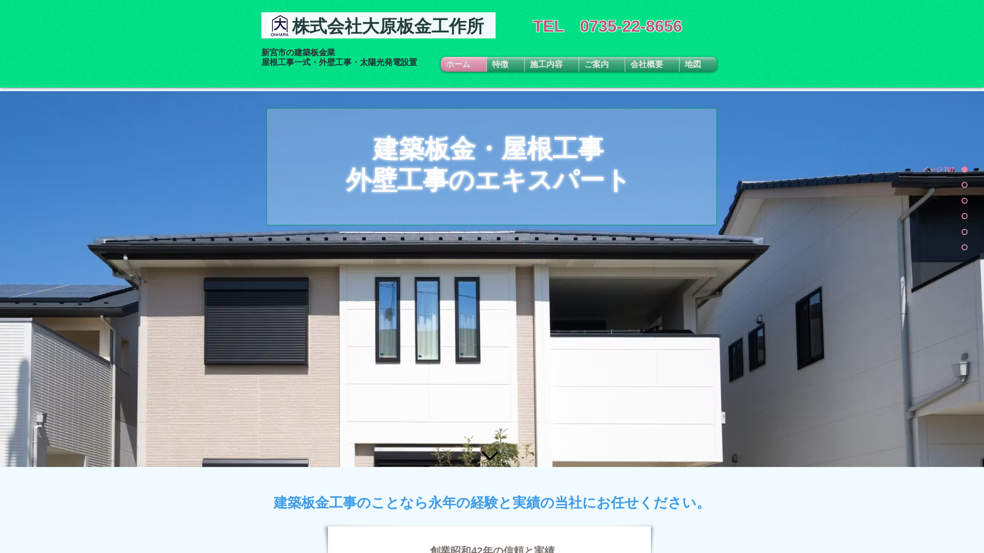 株式会社大原板金工作所