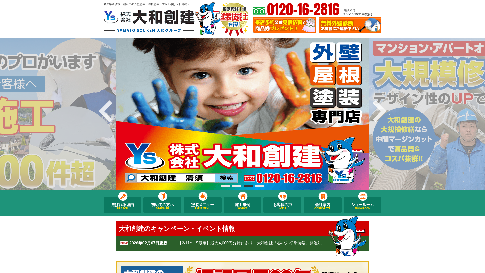 株式会社大和創建