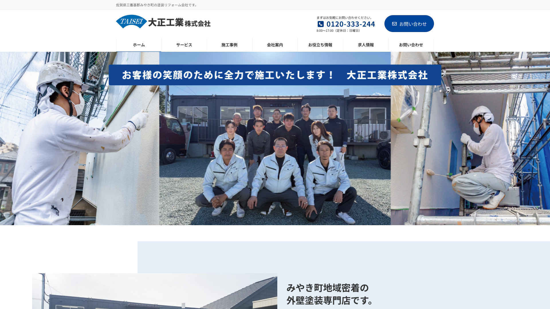 株式会社大坪装建