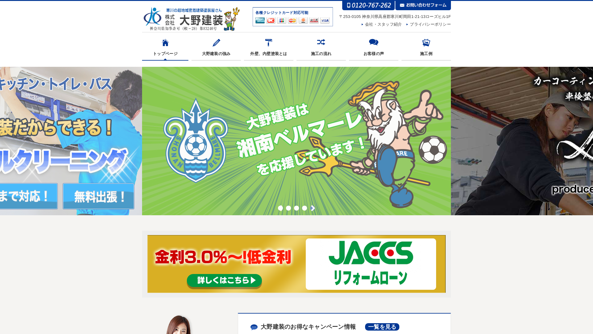 株式会社大野建装