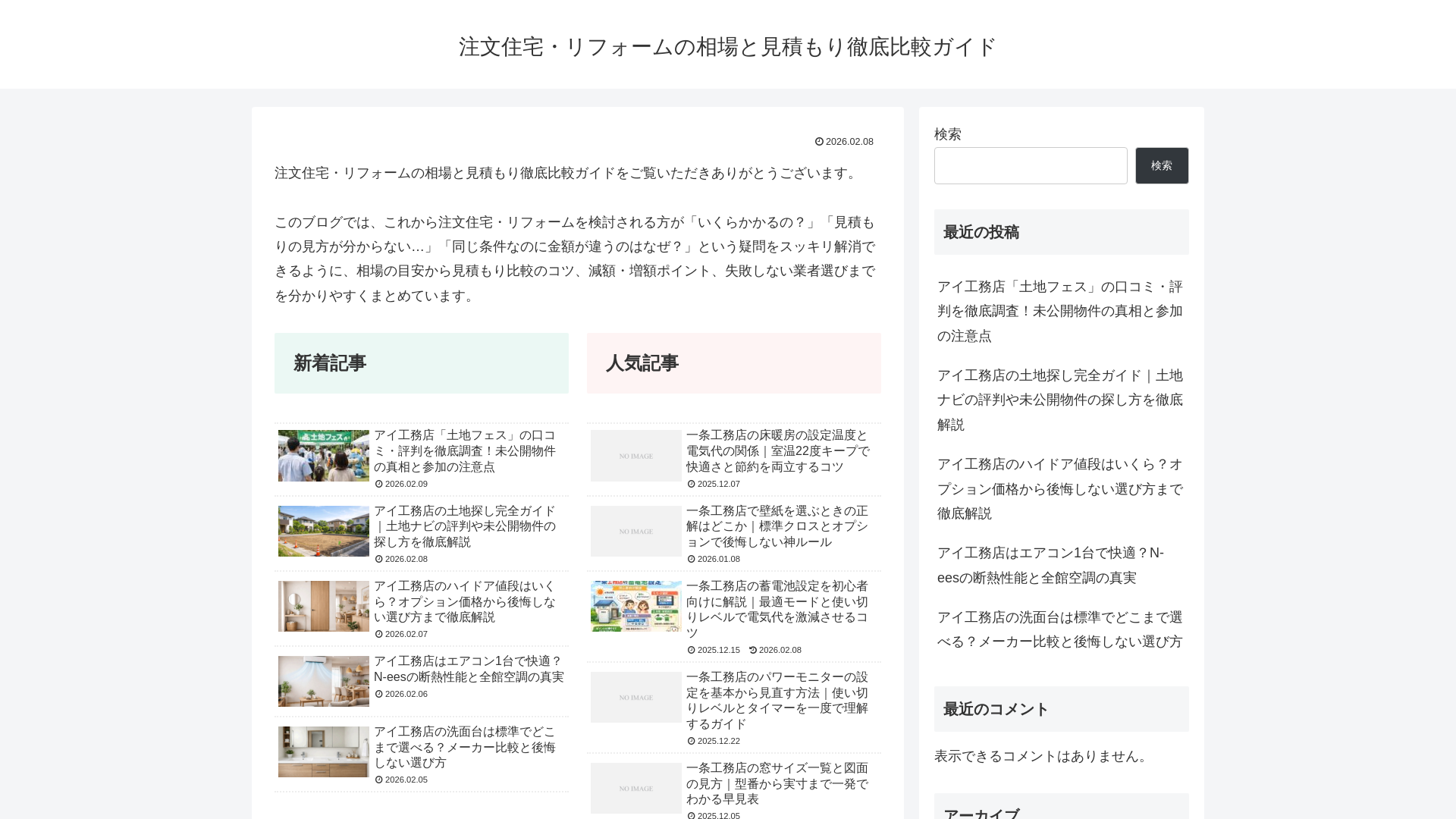 株式会社守礼ホーム