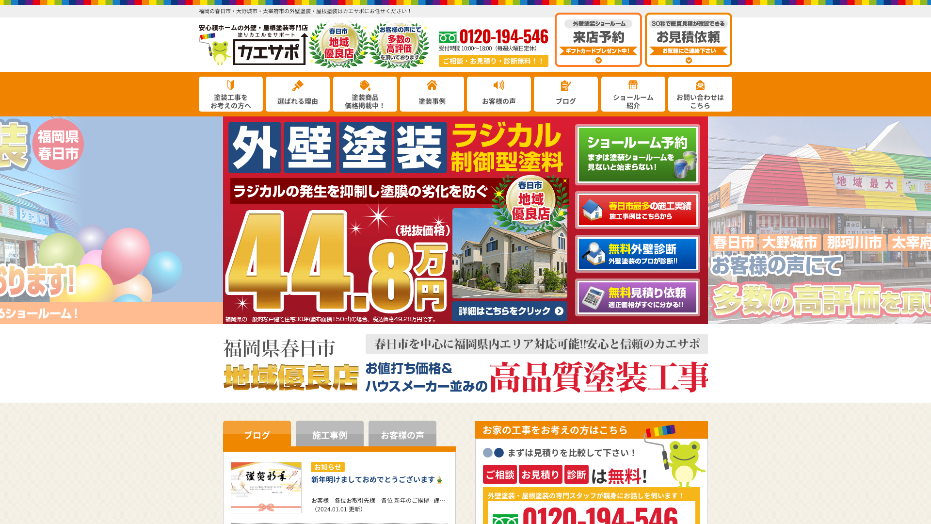 株式会社安心頼ホームカエサポ