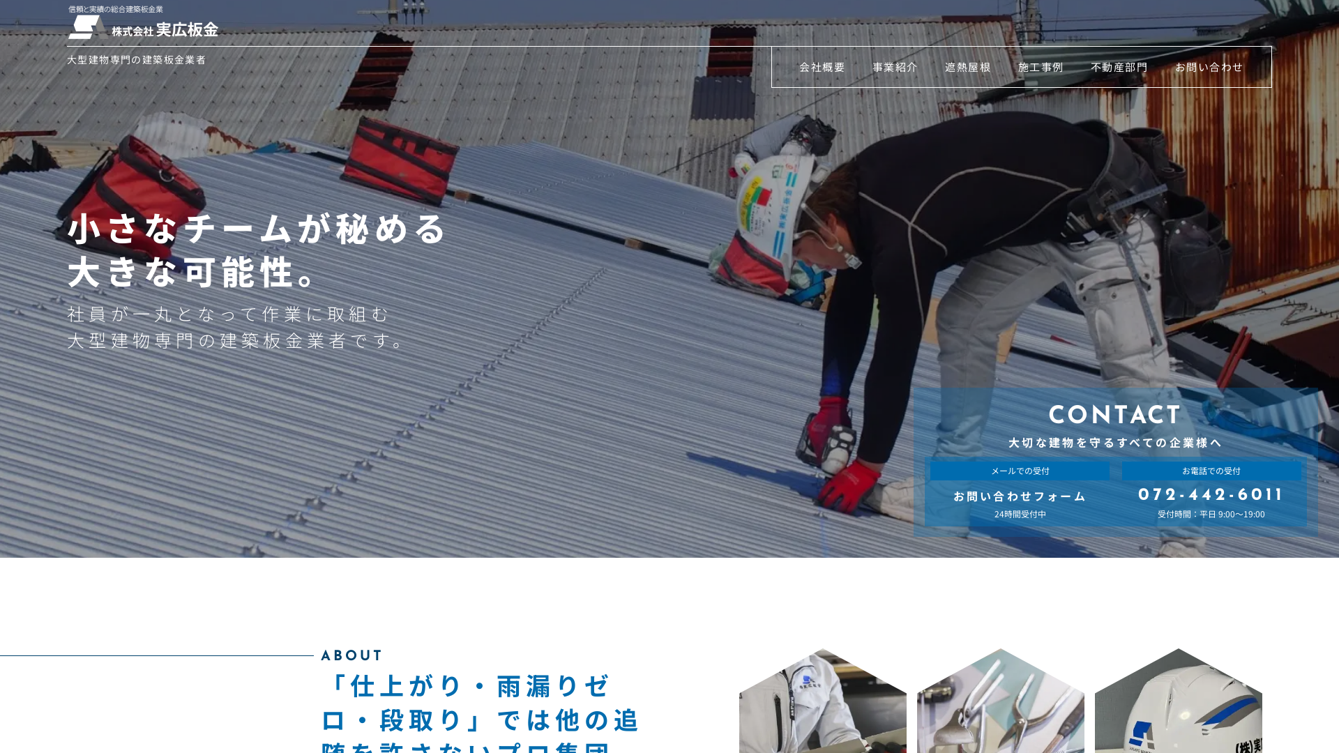 株式会社実広板金