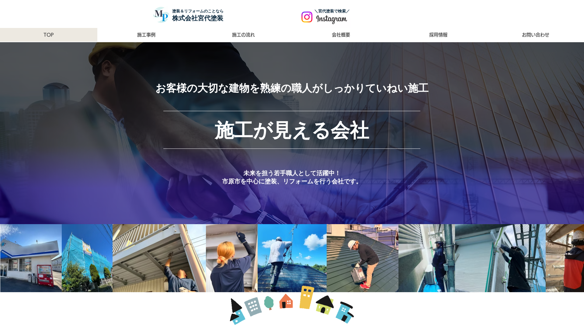 株式会社宮代塗装