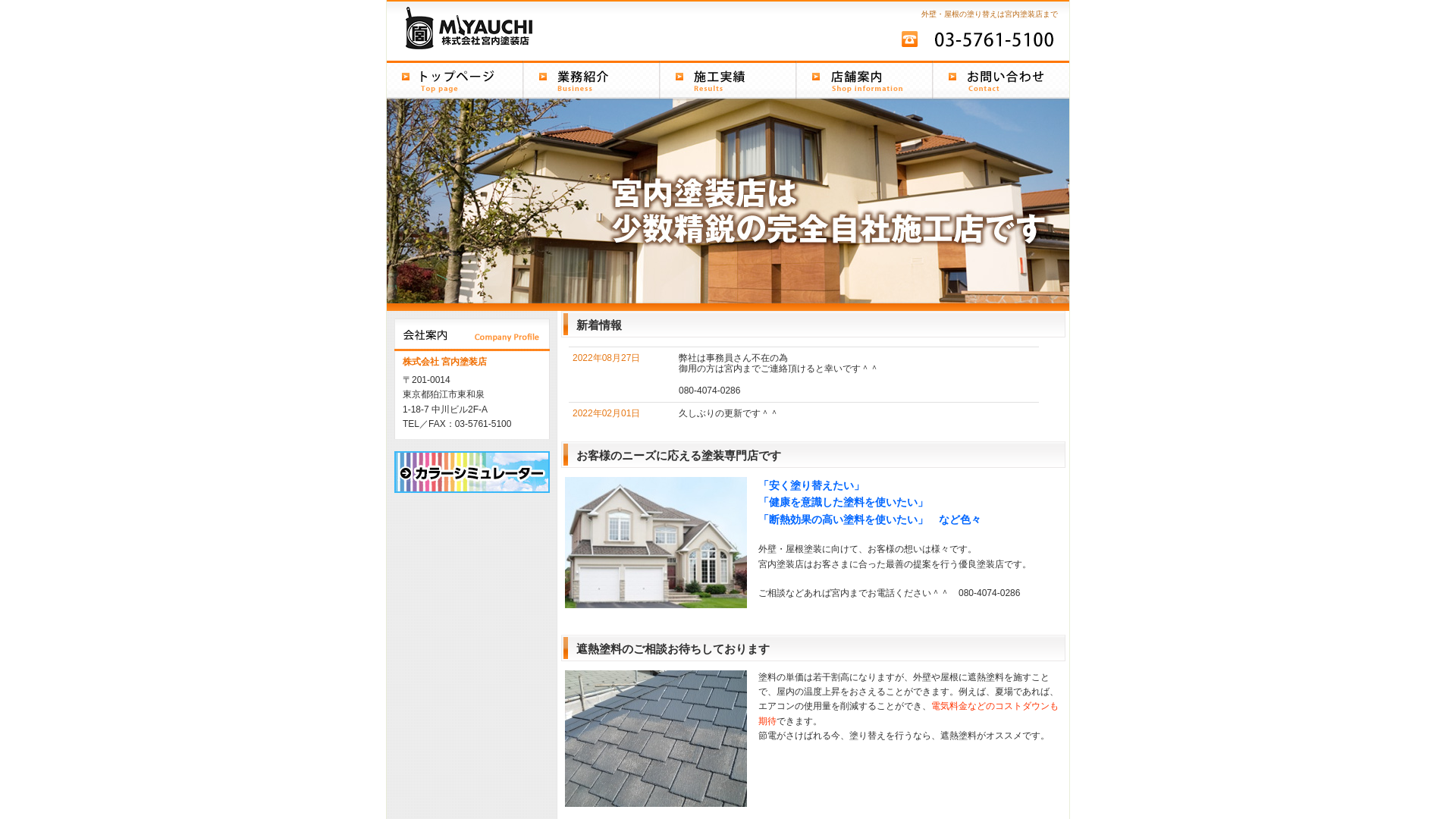 株式会社宮内塗装店