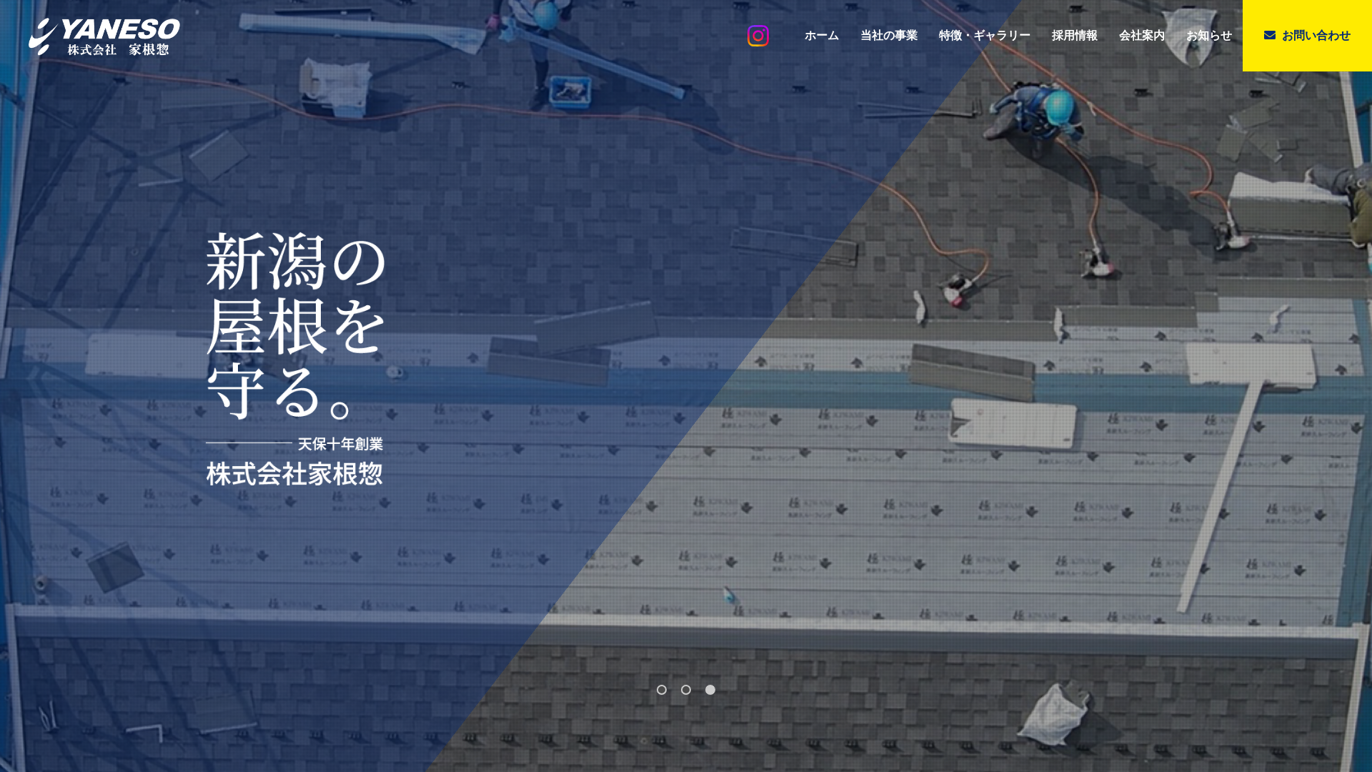 株式会社家根惣