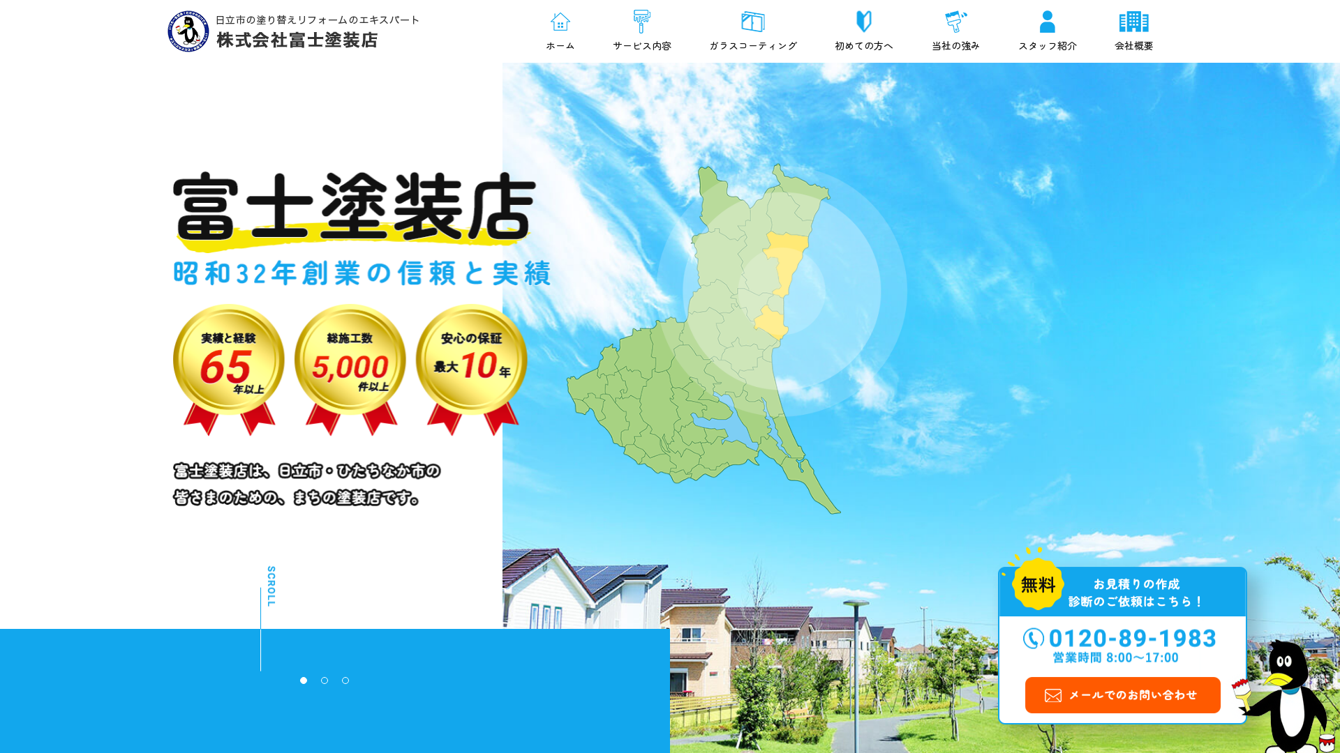 株式会社富士塗装店