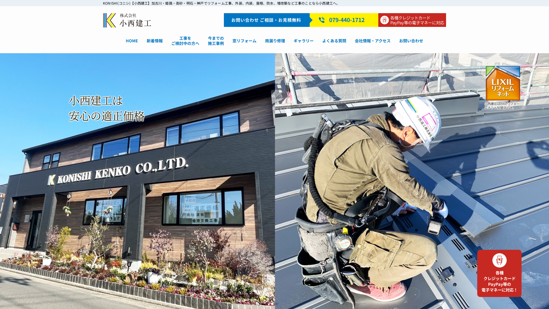 株式会社小西建工