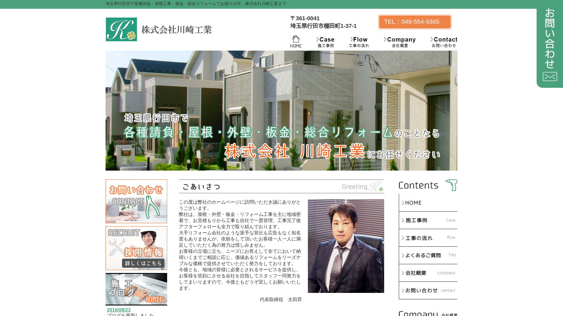 株式会社川崎工業