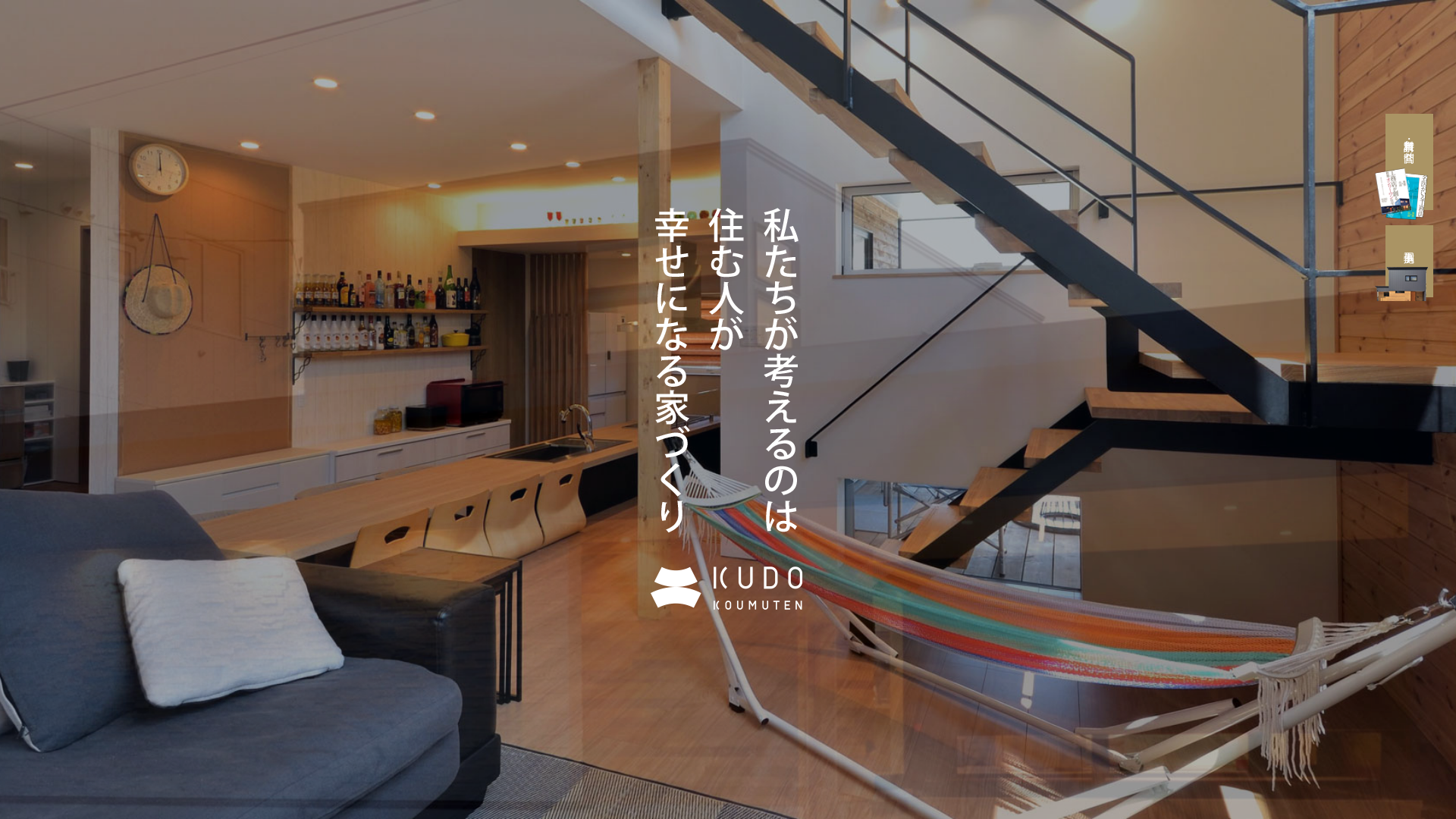 株式会社工藤工務店