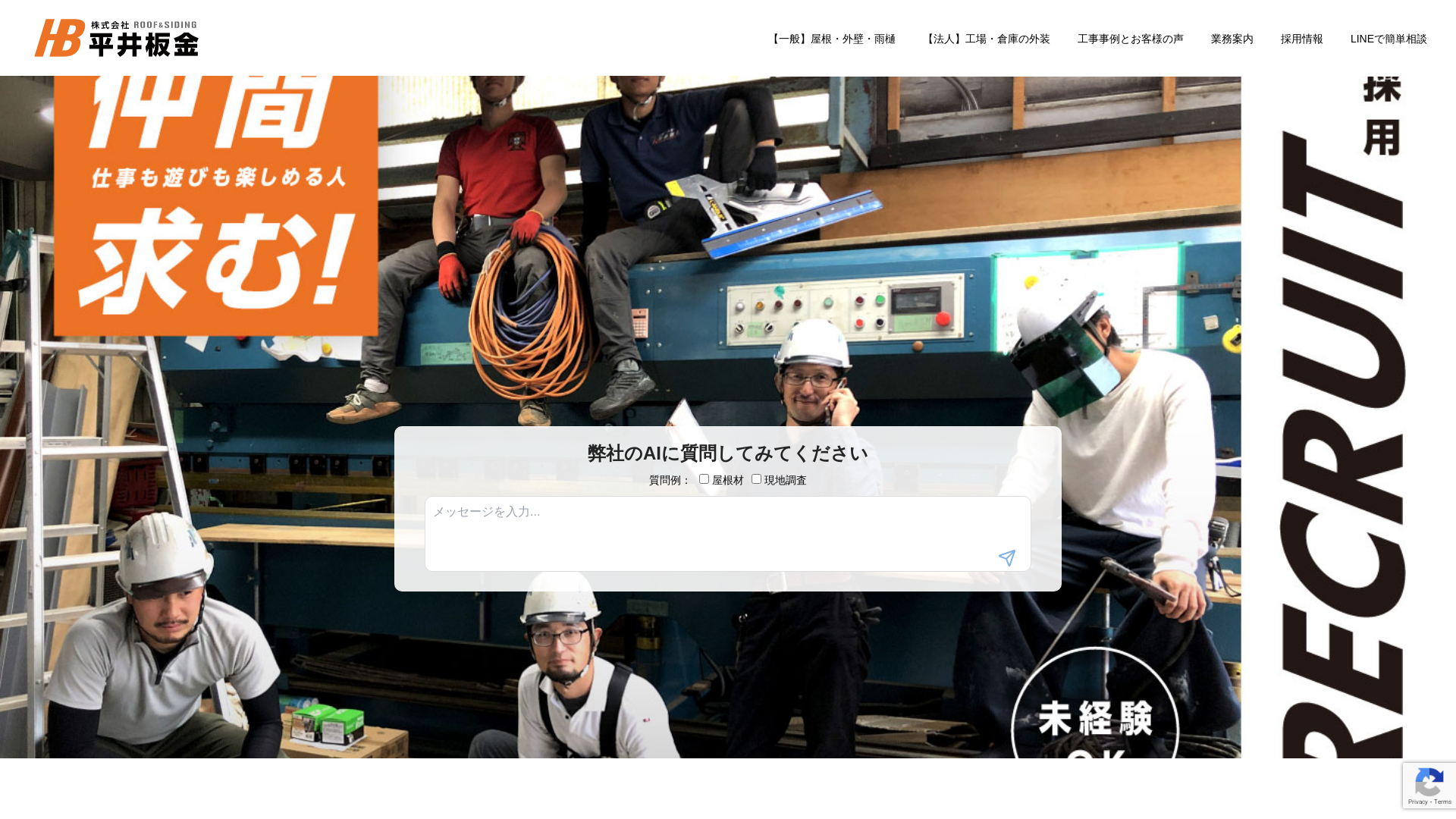 株式会社平井板金