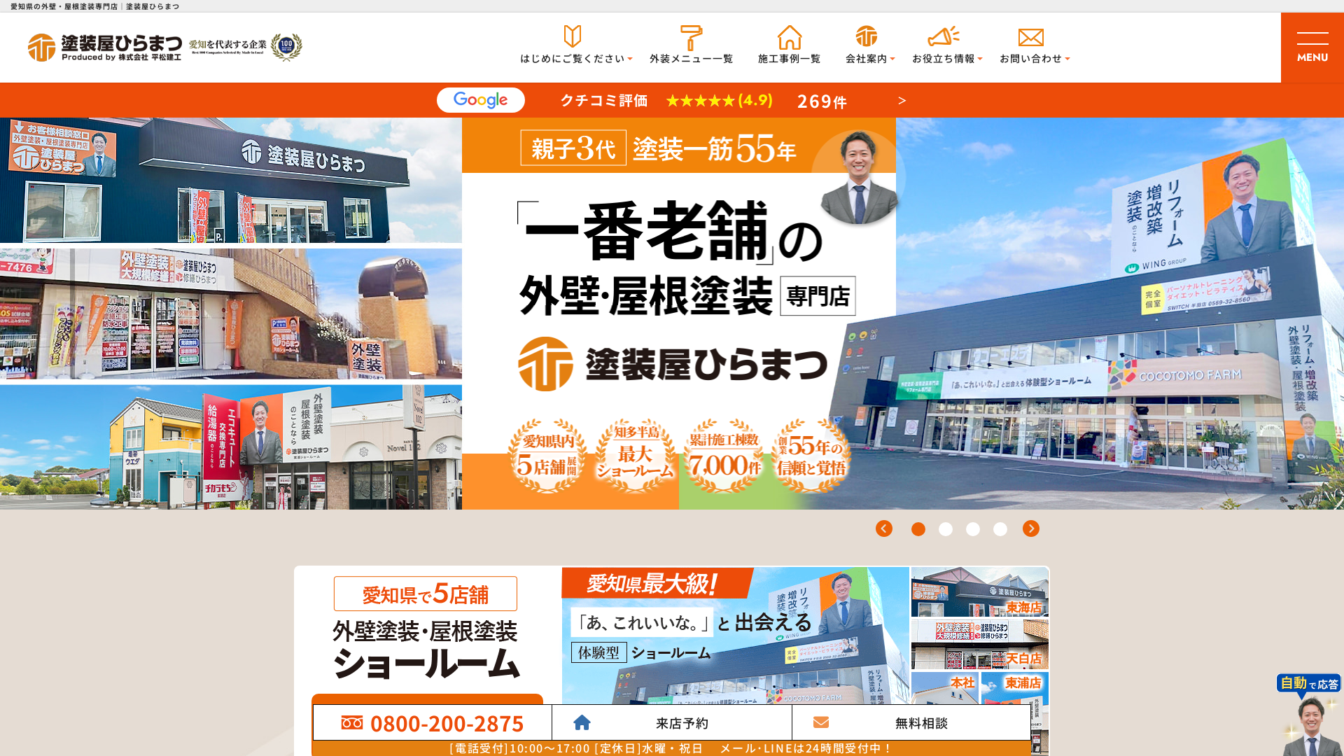 株式会社平松建工