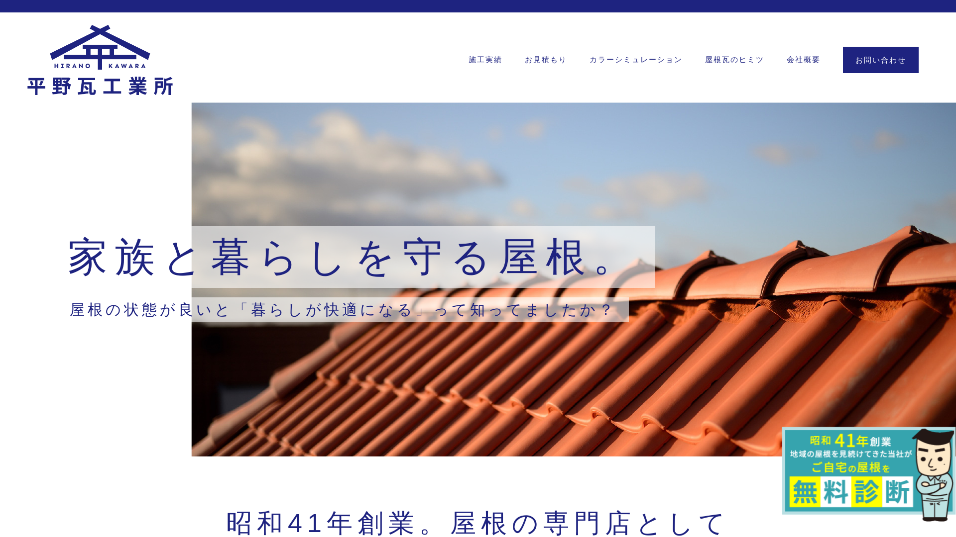 株式会社平野瓦工業所