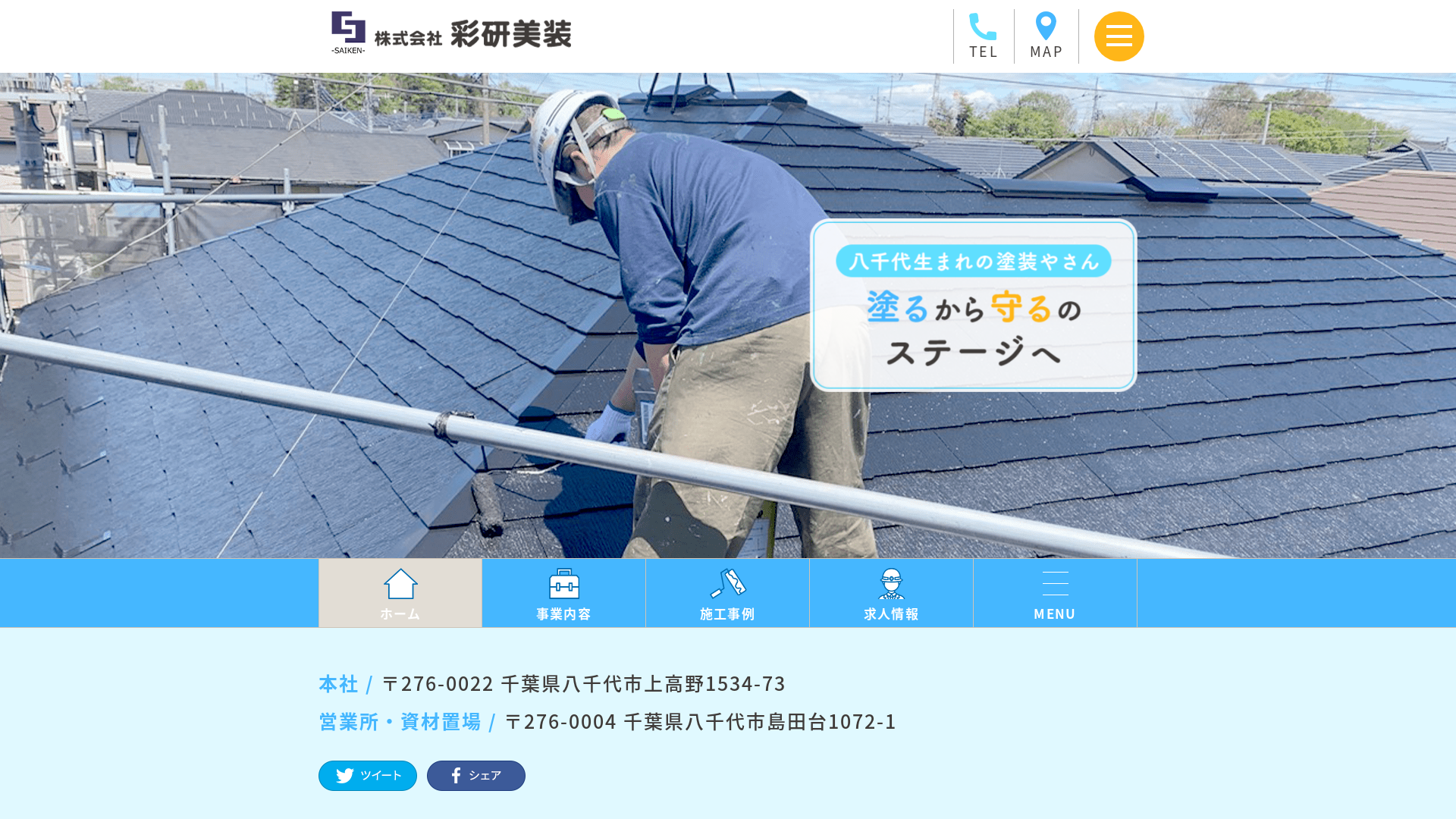 株式会社彩研美装