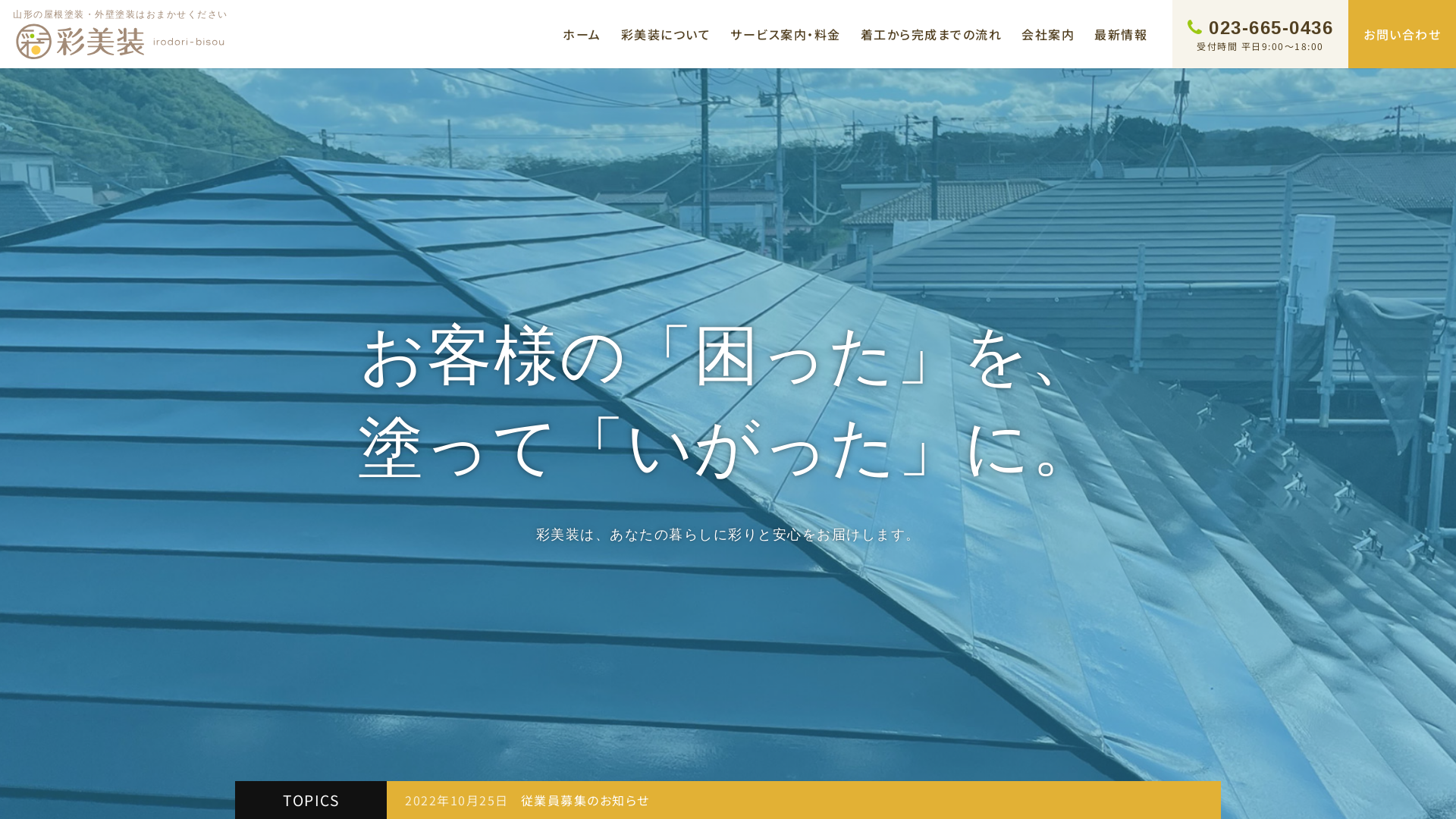 株式会社彩美装