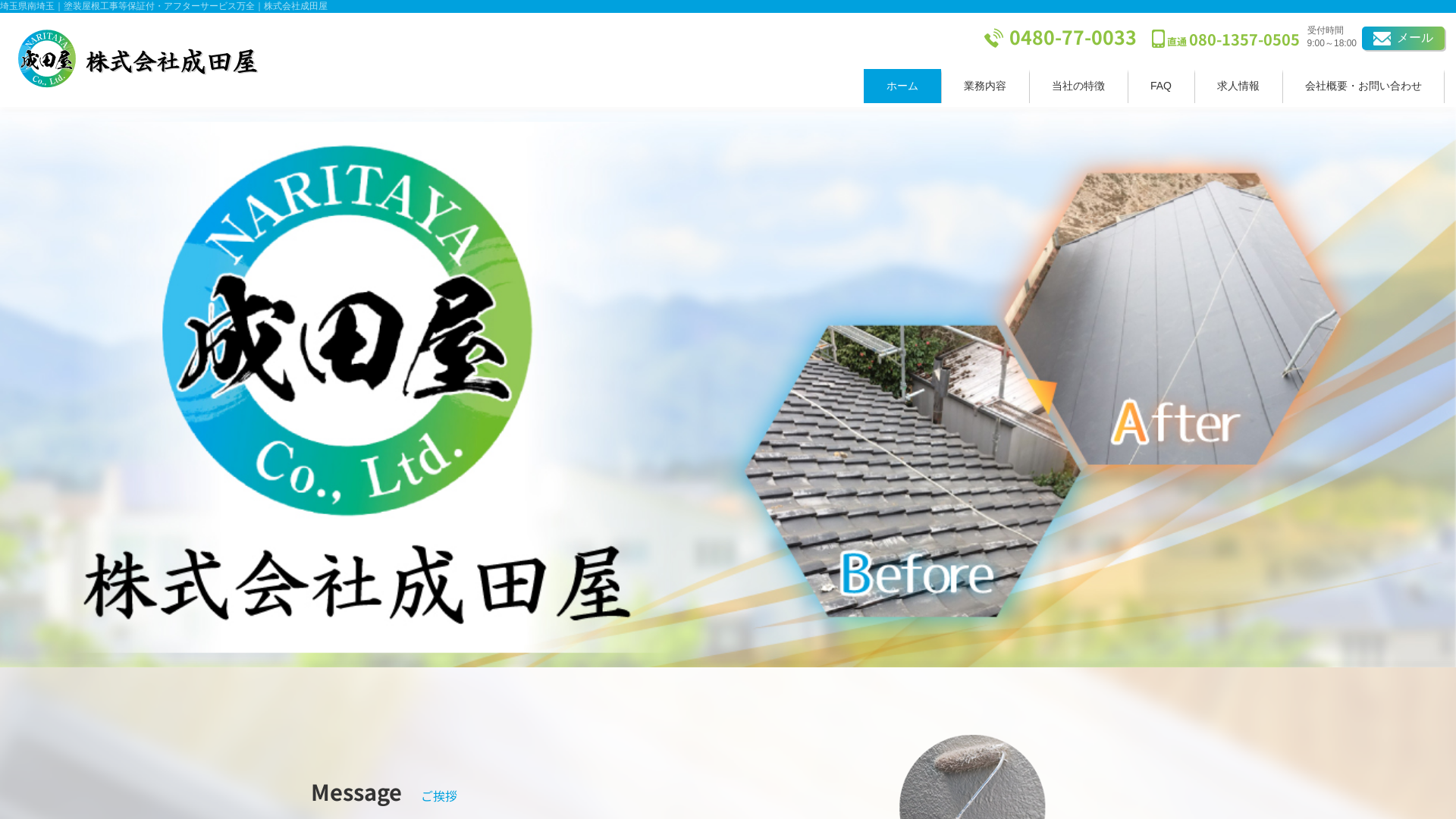 株式会社成田屋