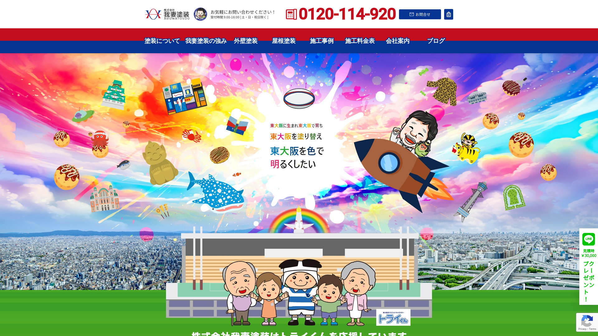 株式会社我妻塗装