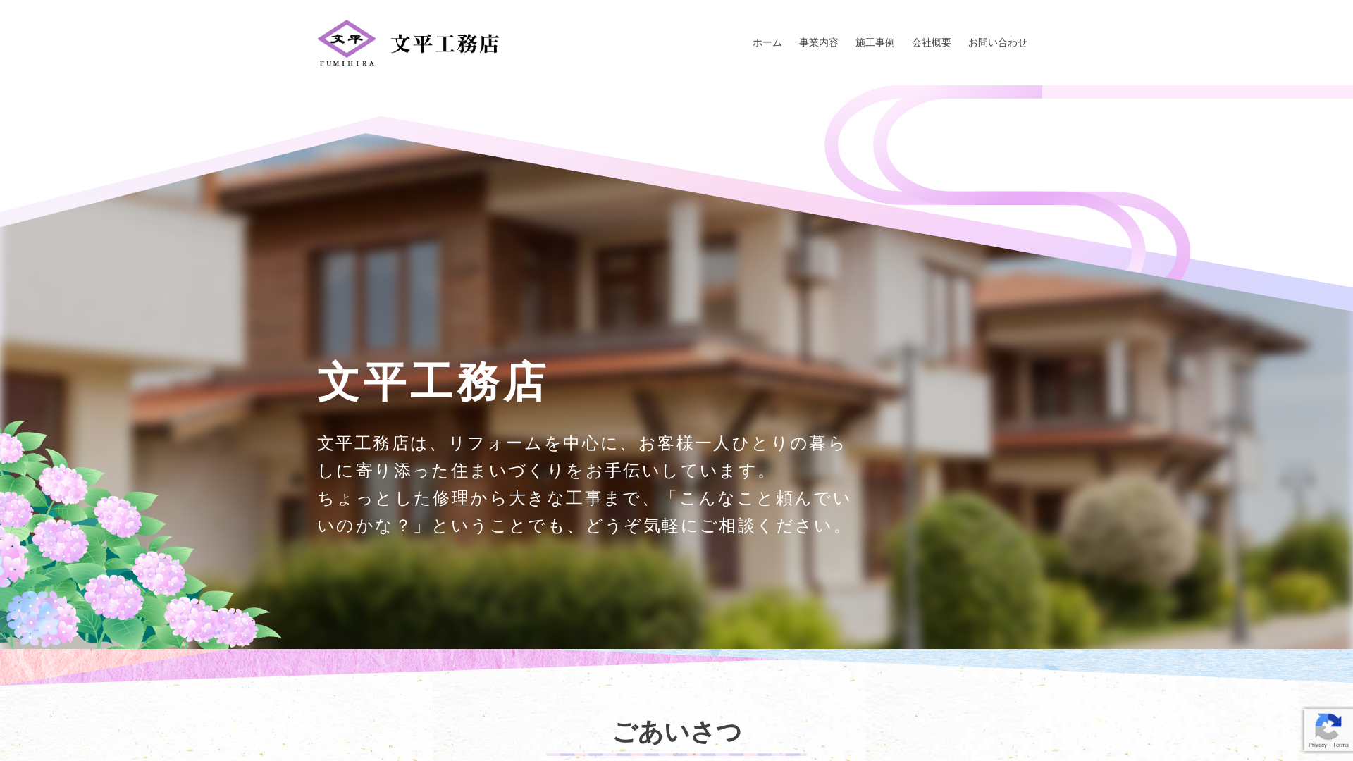 株式会社文平工務店