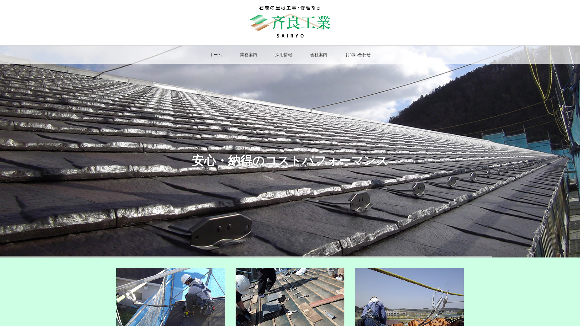 株式会社斉良工業