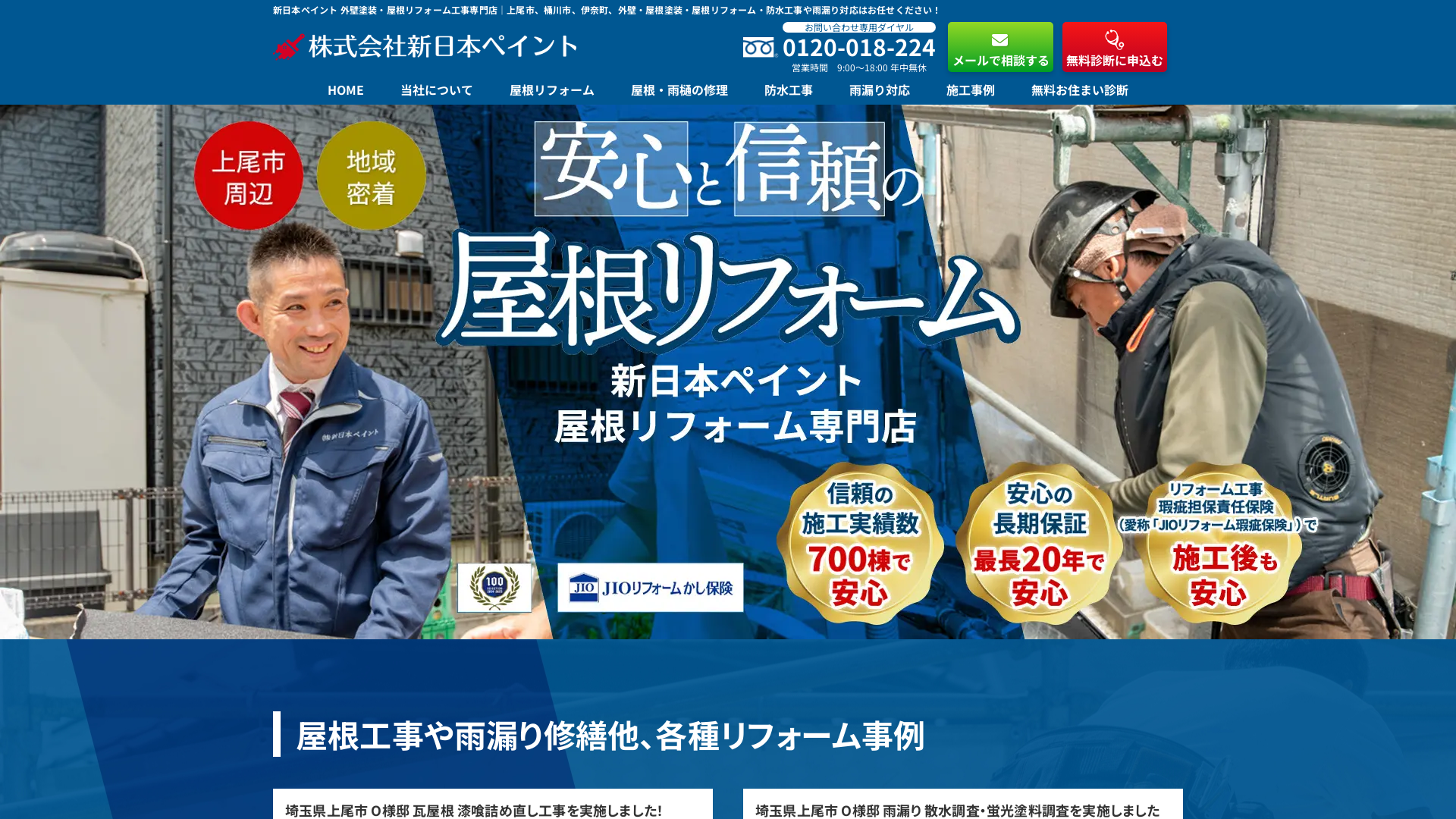 株式会社新日本ペイント