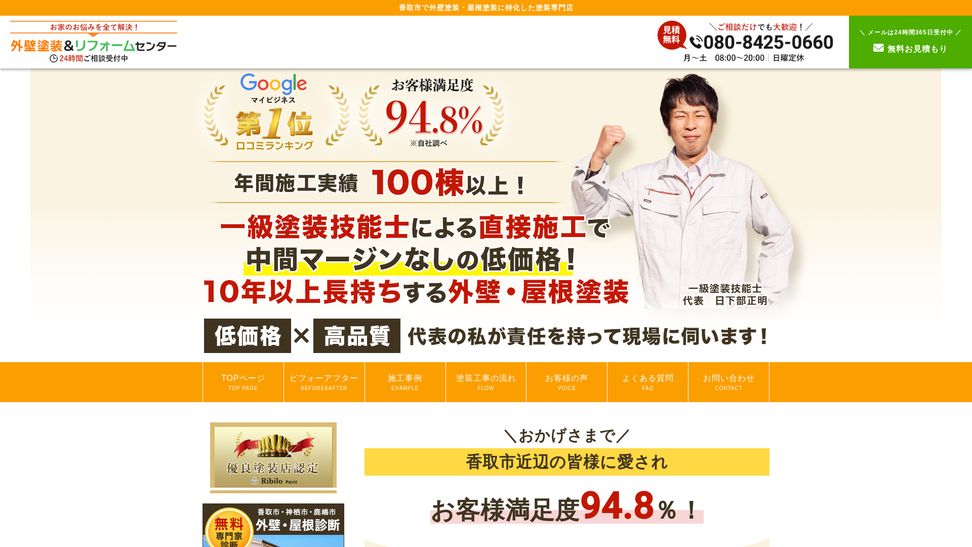 株式会社日下部建装工業