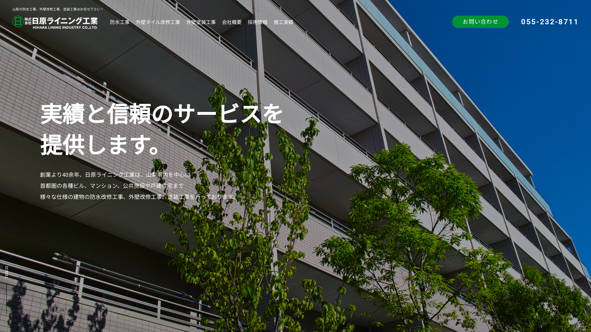 株式会社日原ライニング工業