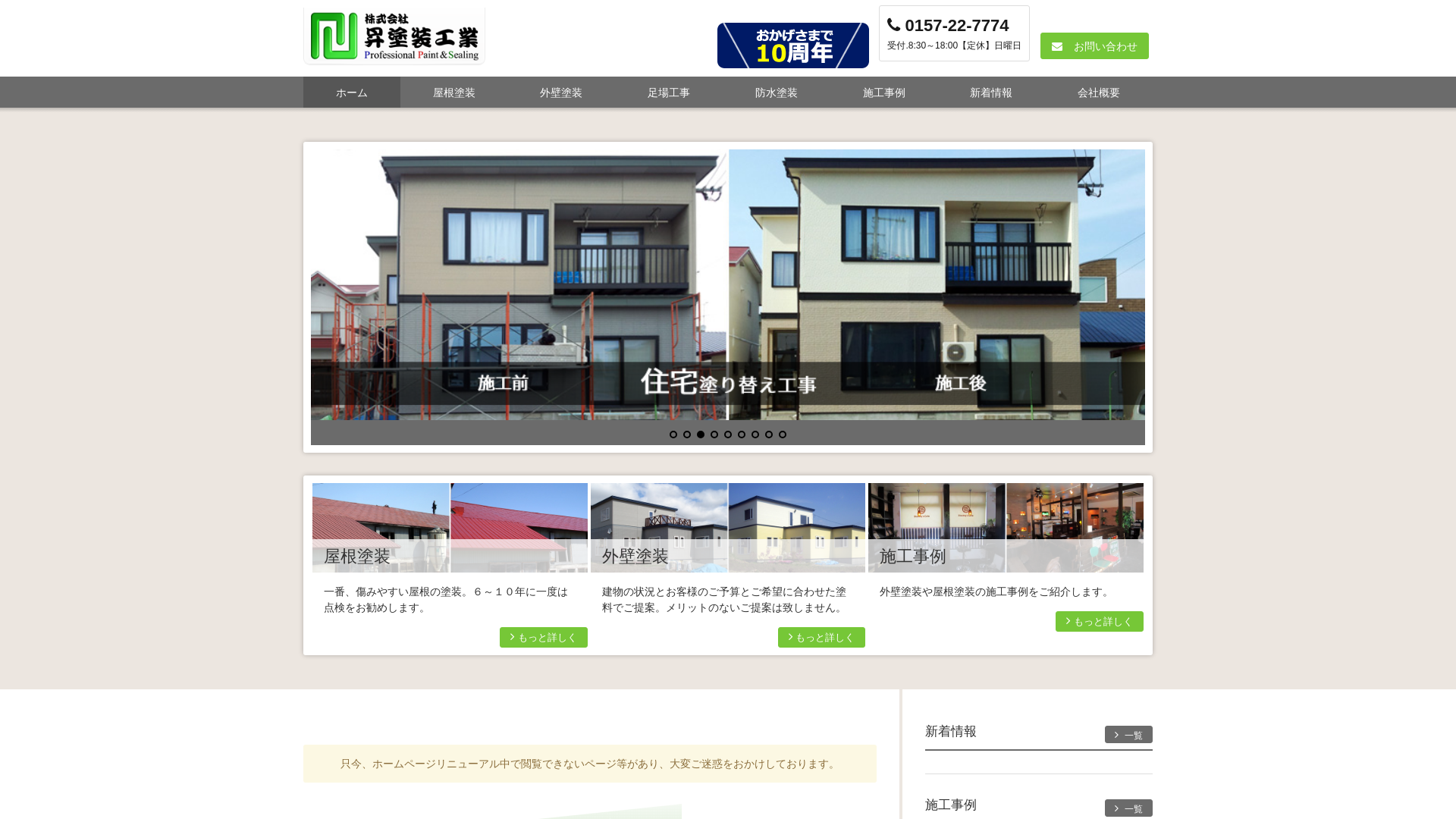 株式会社昇塗装工業