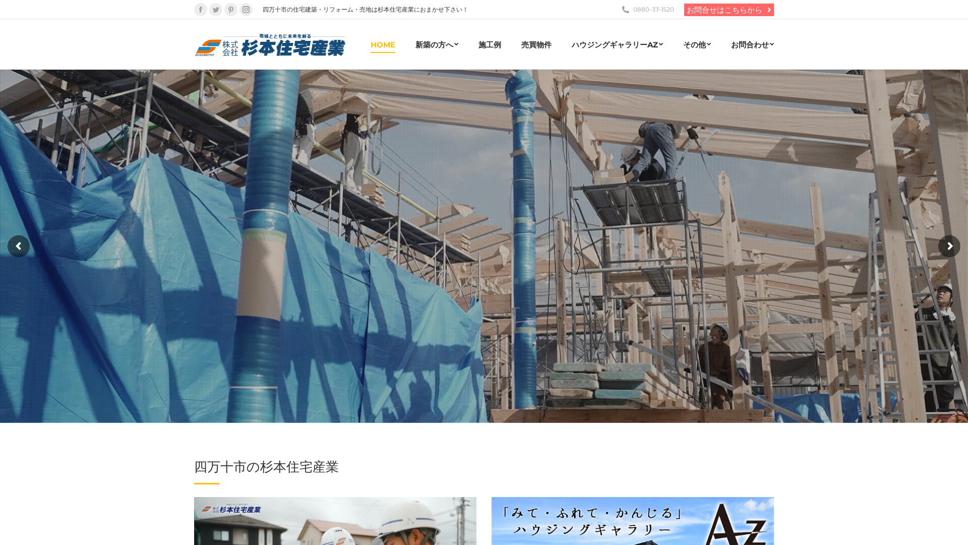 株式会社杉本住宅産業