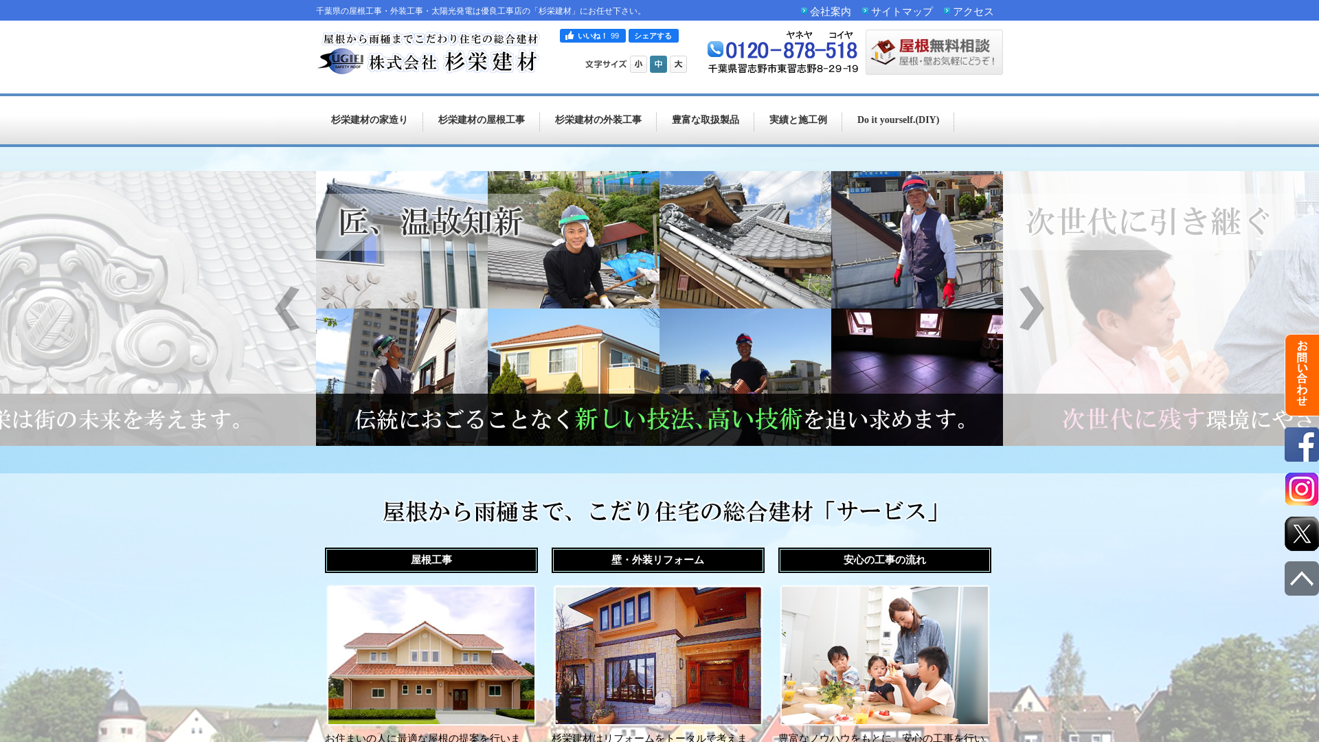 株式会社杉榮建材