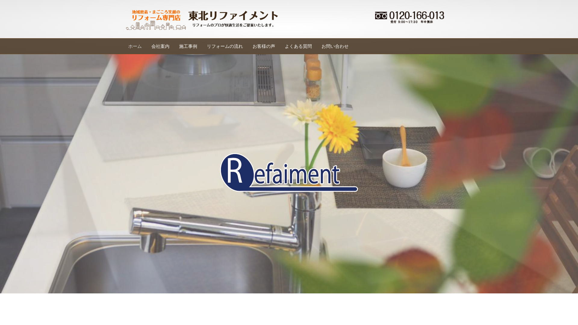 株式会社東北リファイメント