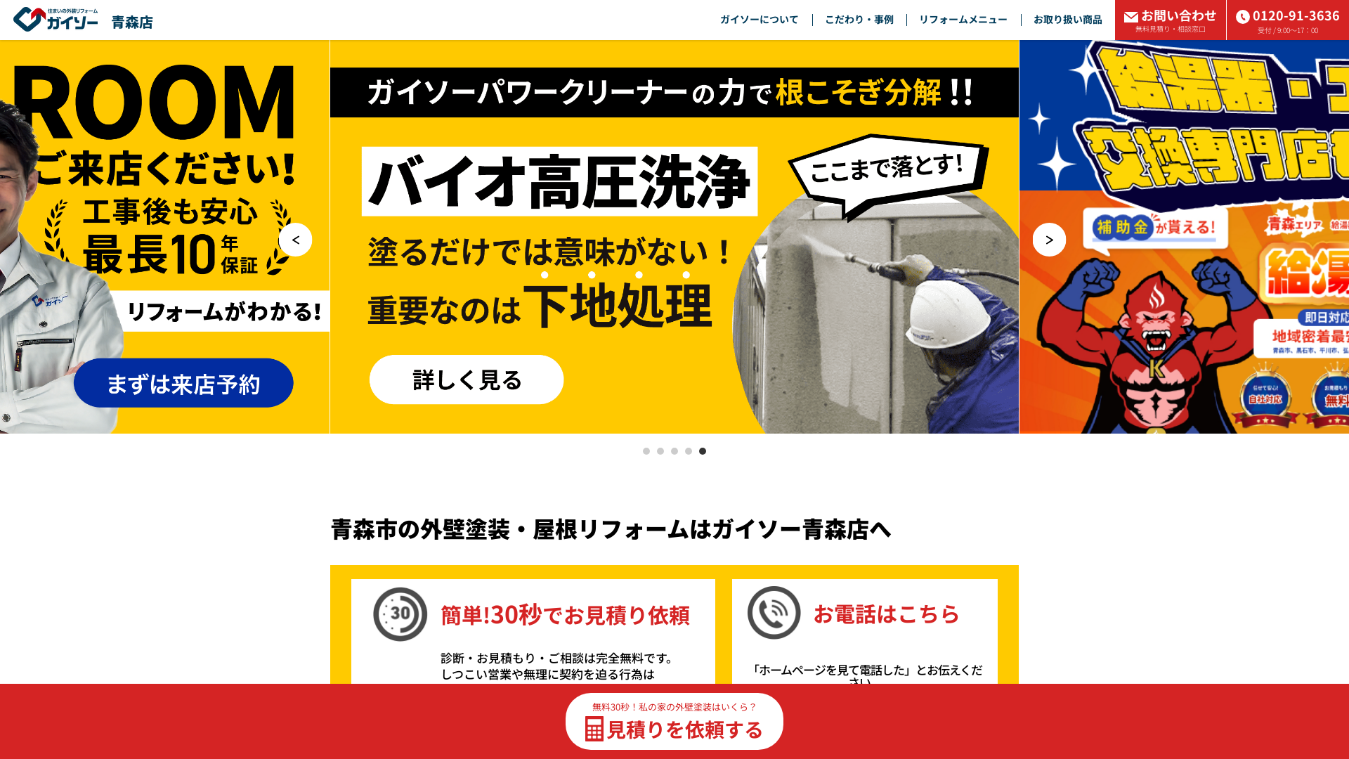 株式会社東北塗料商会