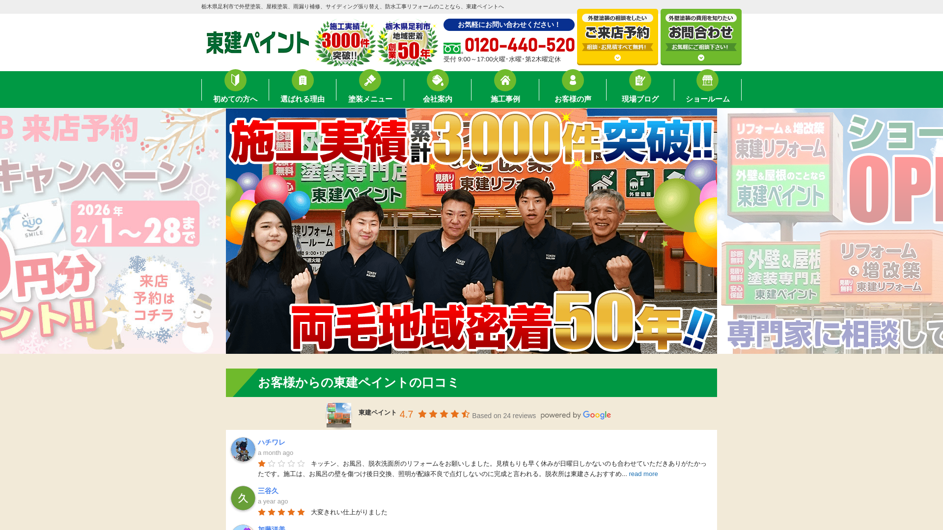 株式会社東建ビルダー