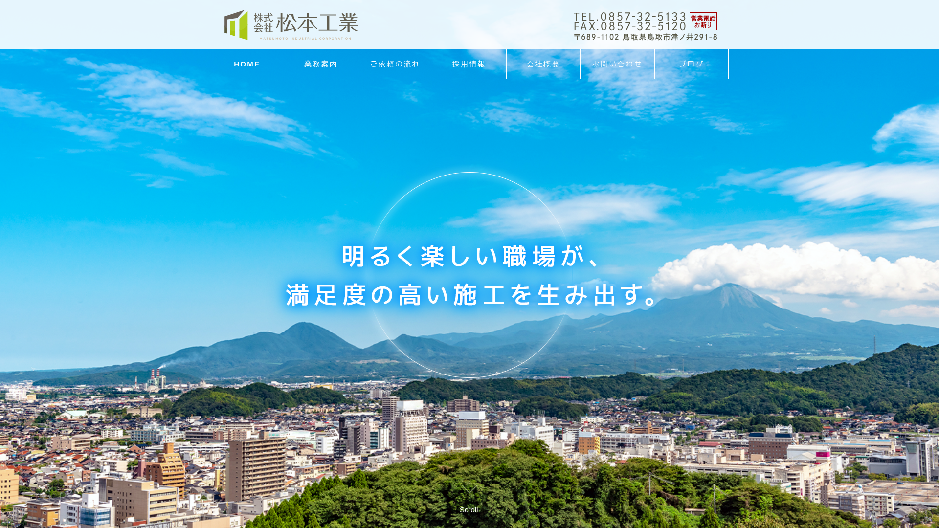 株式会社松本工業