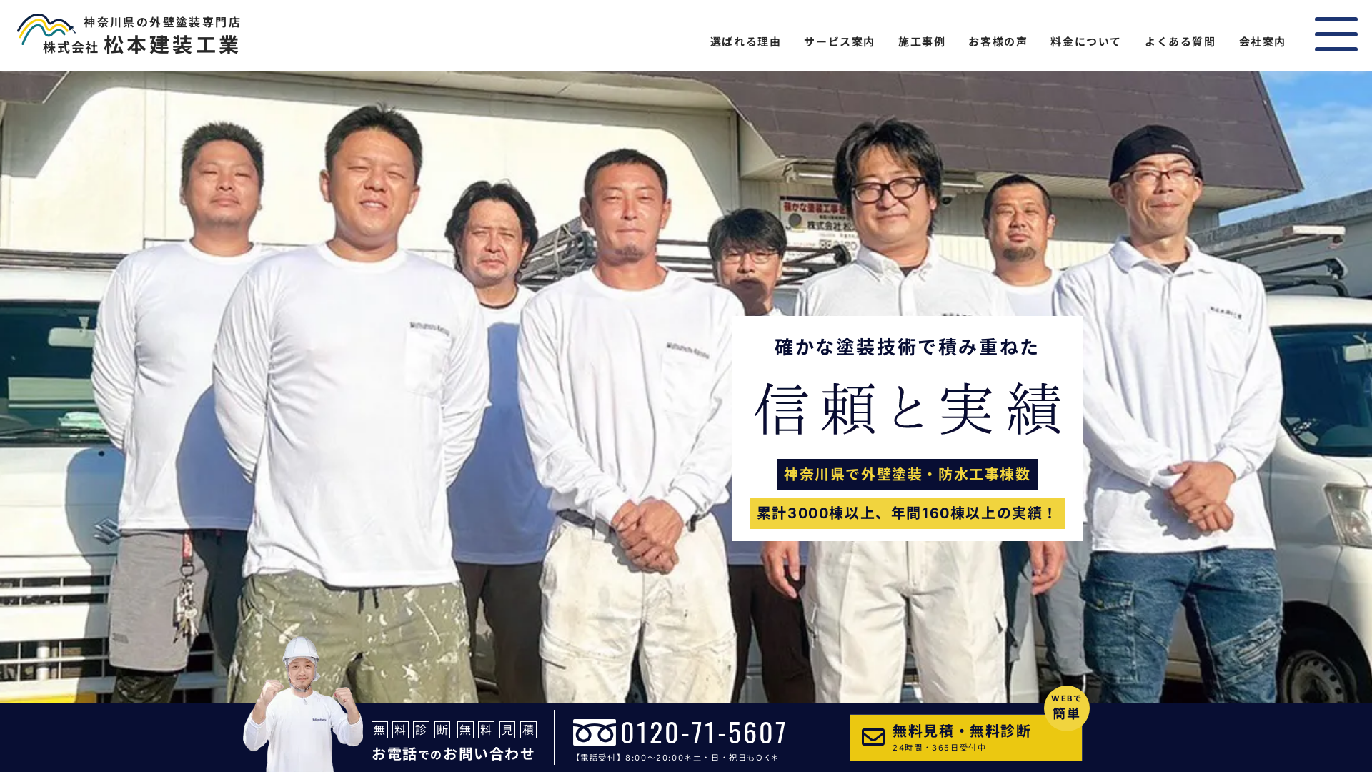 株式会社松本建装⼯業