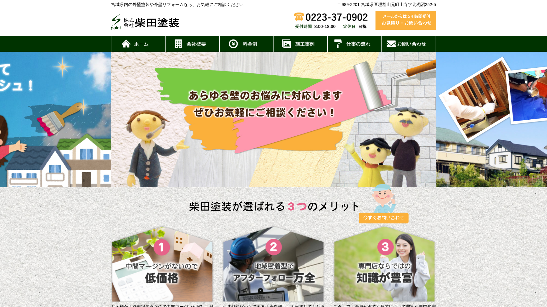 株式会社柴田塗装