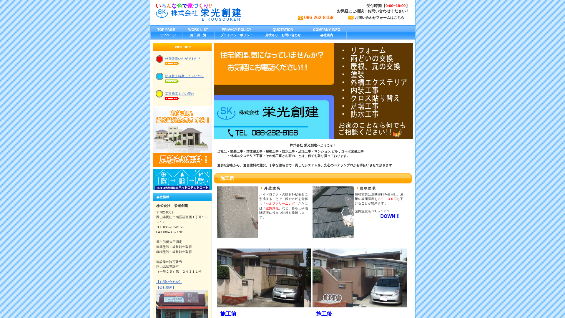 株式会社栄光創建