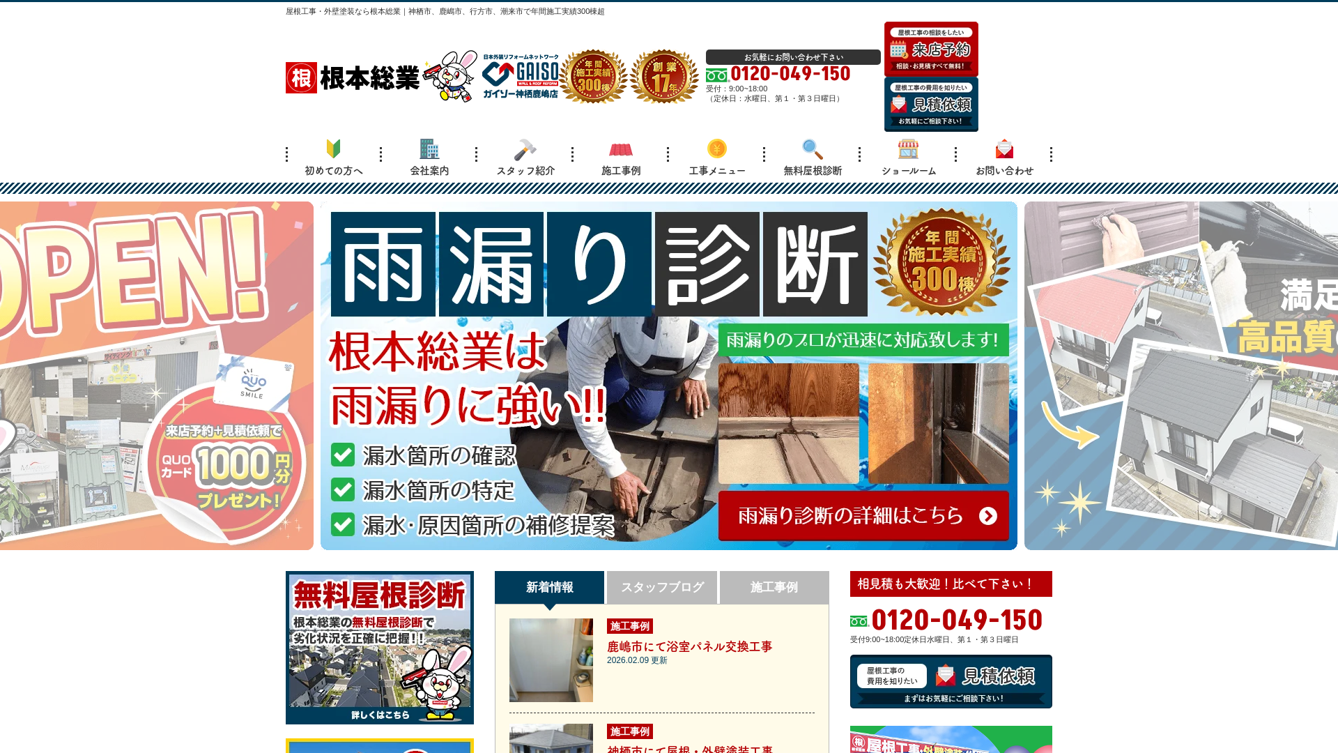 株式会社根本総業